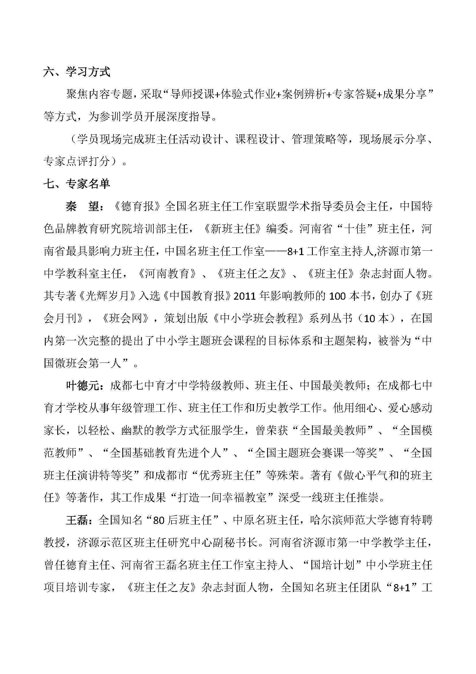 AI时代高中班主任工作创新能力提升高级研修班 厦门、昆明6月12日(2) - 副本_页面_4.jpg