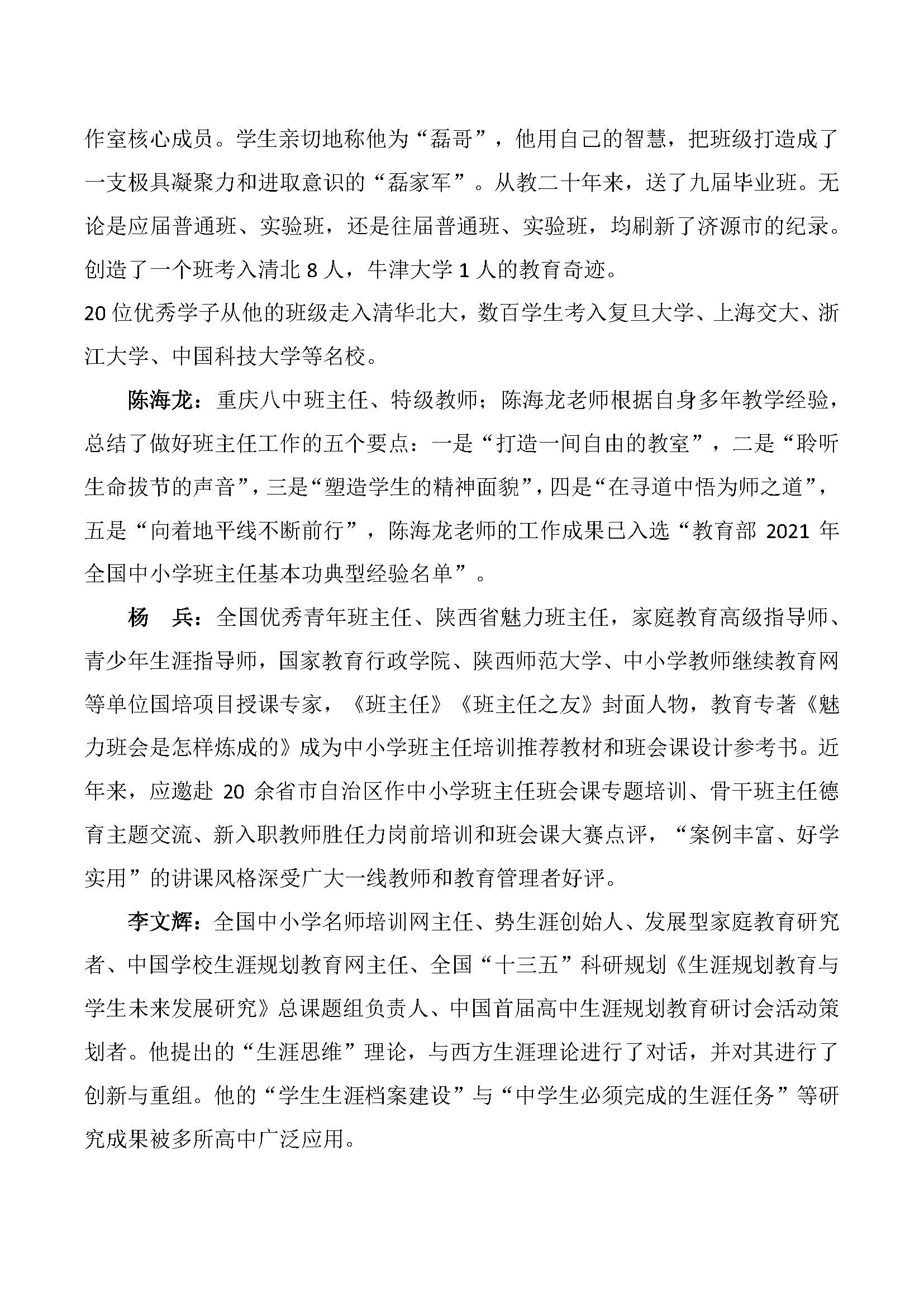 AI时代高中班主任工作创新能力提升高级研修班 厦门、昆明6月12日(2) - 副本_页面_5.jpg