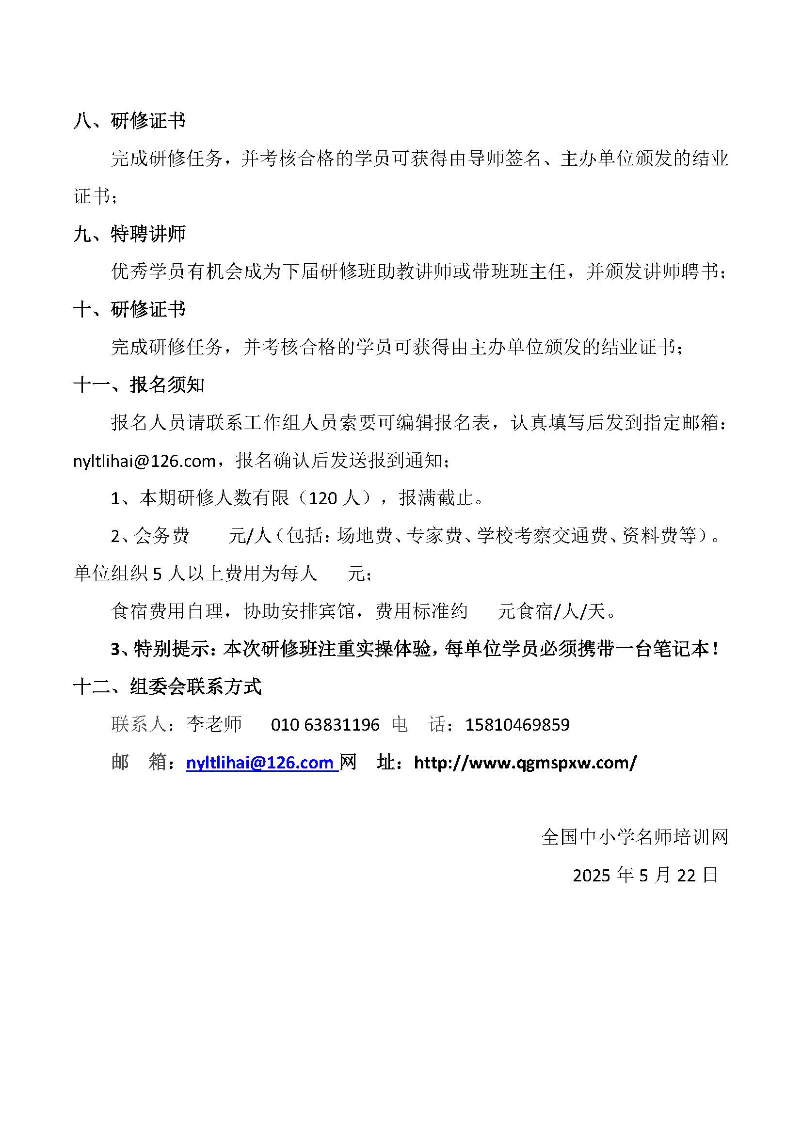 AI时代高中班主任工作创新能力提升高级研修班 厦门、昆明6月12日(2) - 副本_页面_6.jpg