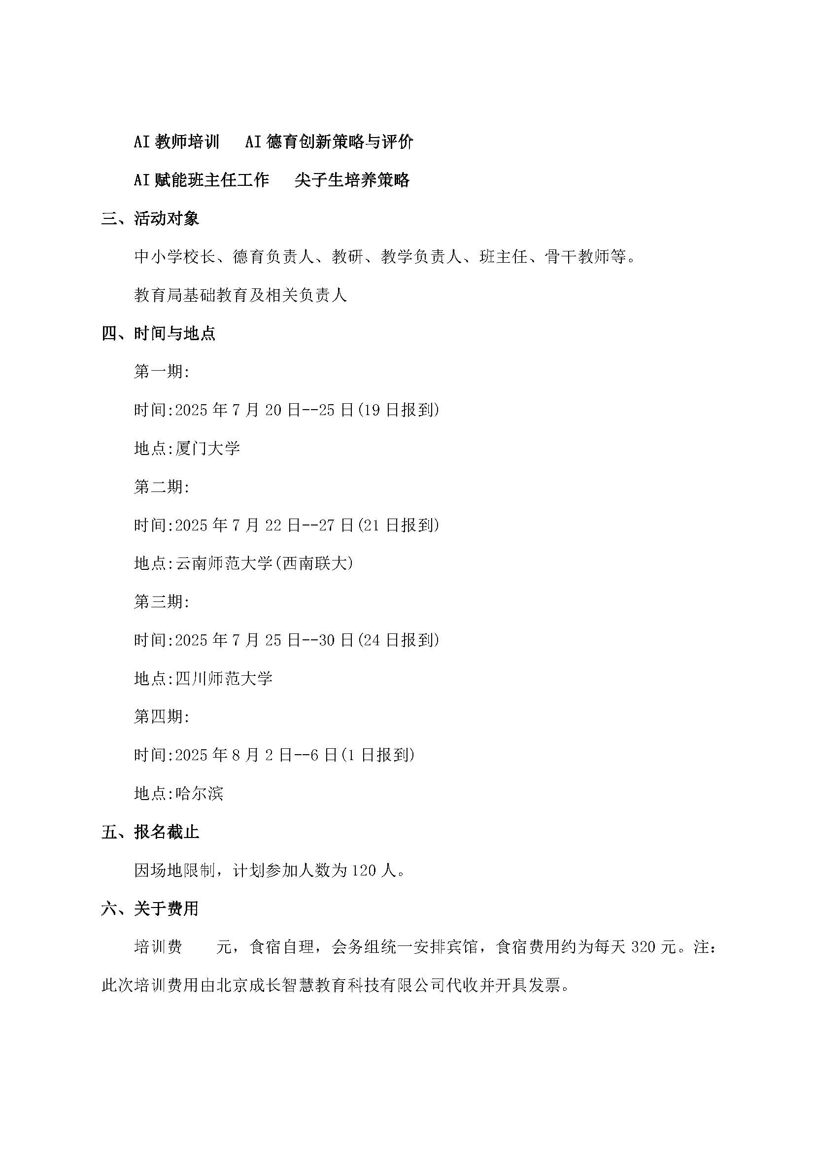 “AI教师课堂教学与班主任管理能力提升”培训班 - 副本_页面_2.jpg