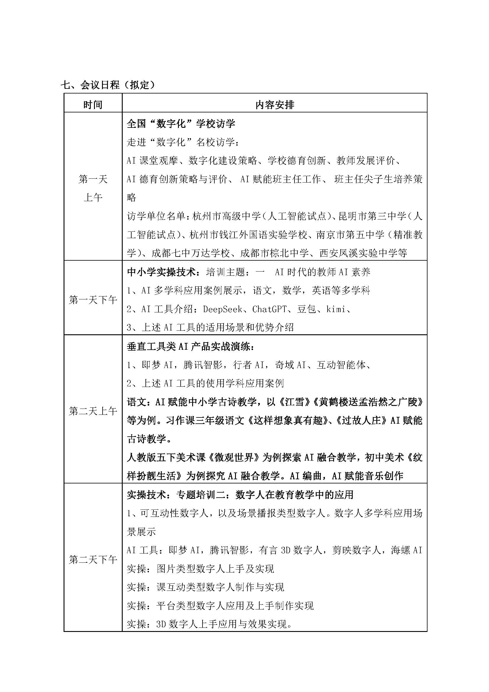 “AI教师课堂教学与班主任管理能力提升”培训班 - 副本_页面_3.jpg