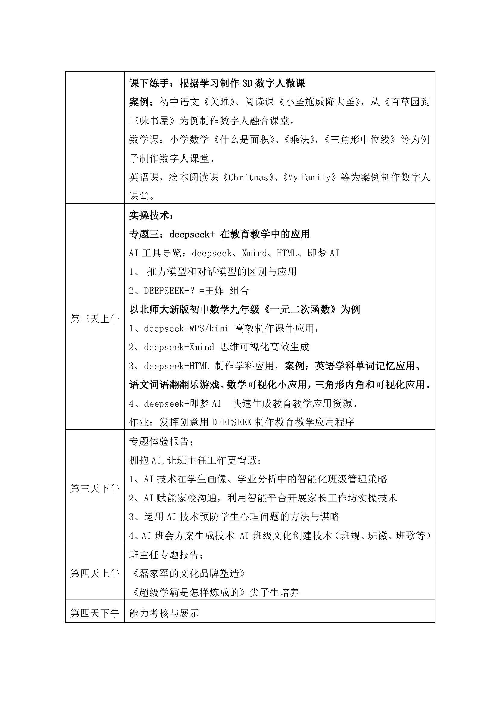 “AI教师课堂教学与班主任管理能力提升”培训班 - 副本_页面_4.jpg
