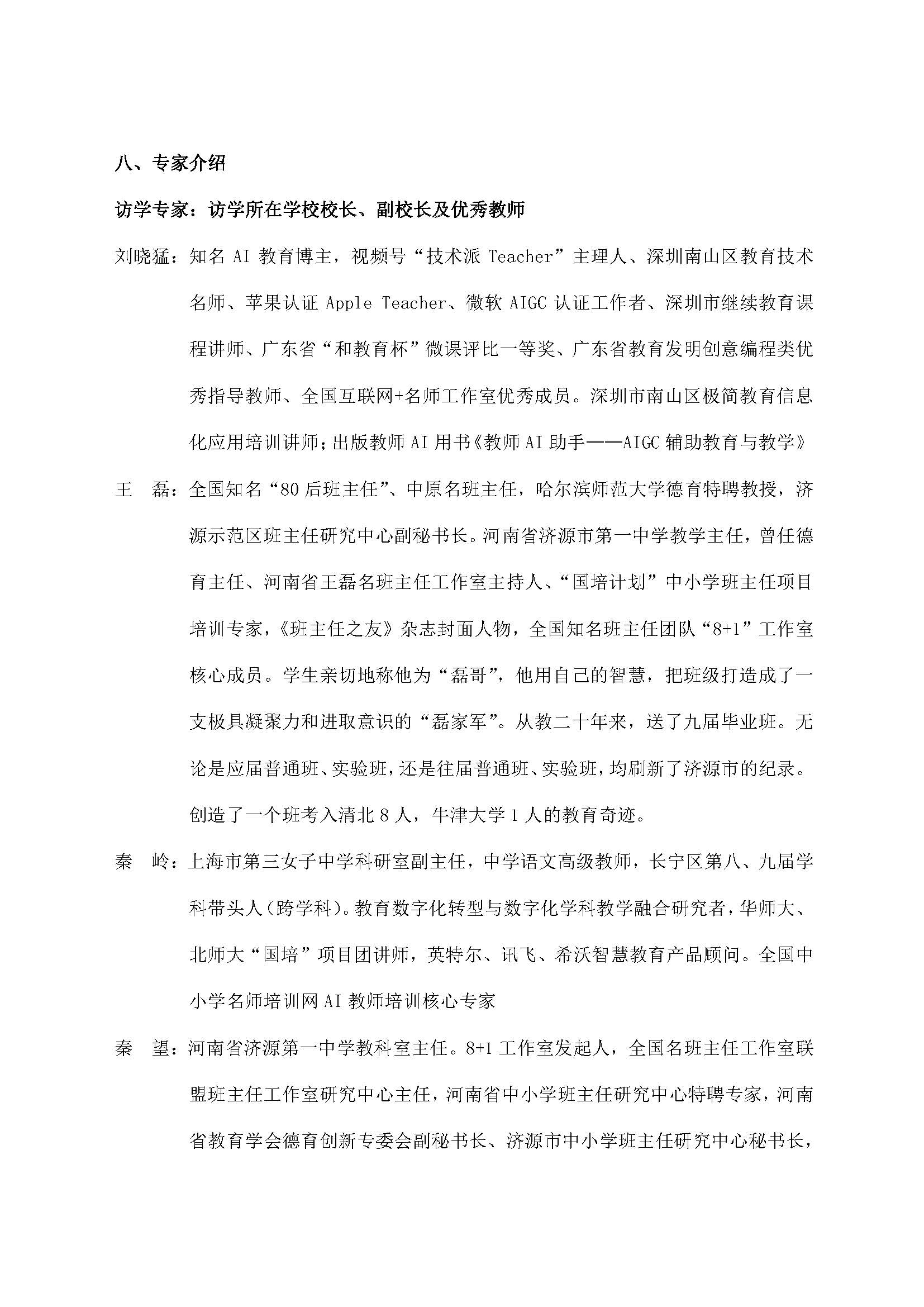 “AI教师课堂教学与班主任管理能力提升”培训班 - 副本_页面_5.jpg