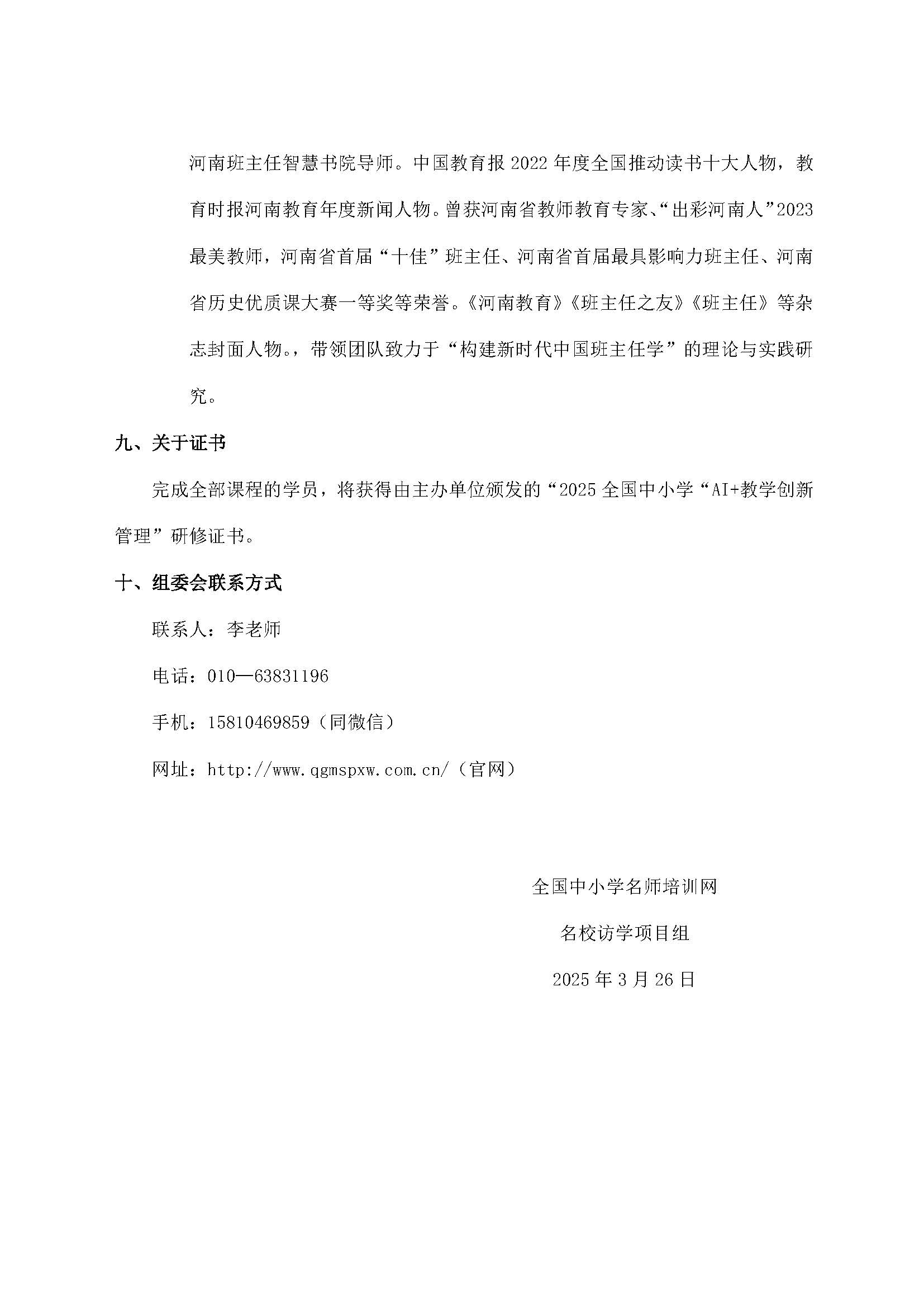 “AI教师课堂教学与班主任管理能力提升”培训班 - 副本_页面_6.jpg