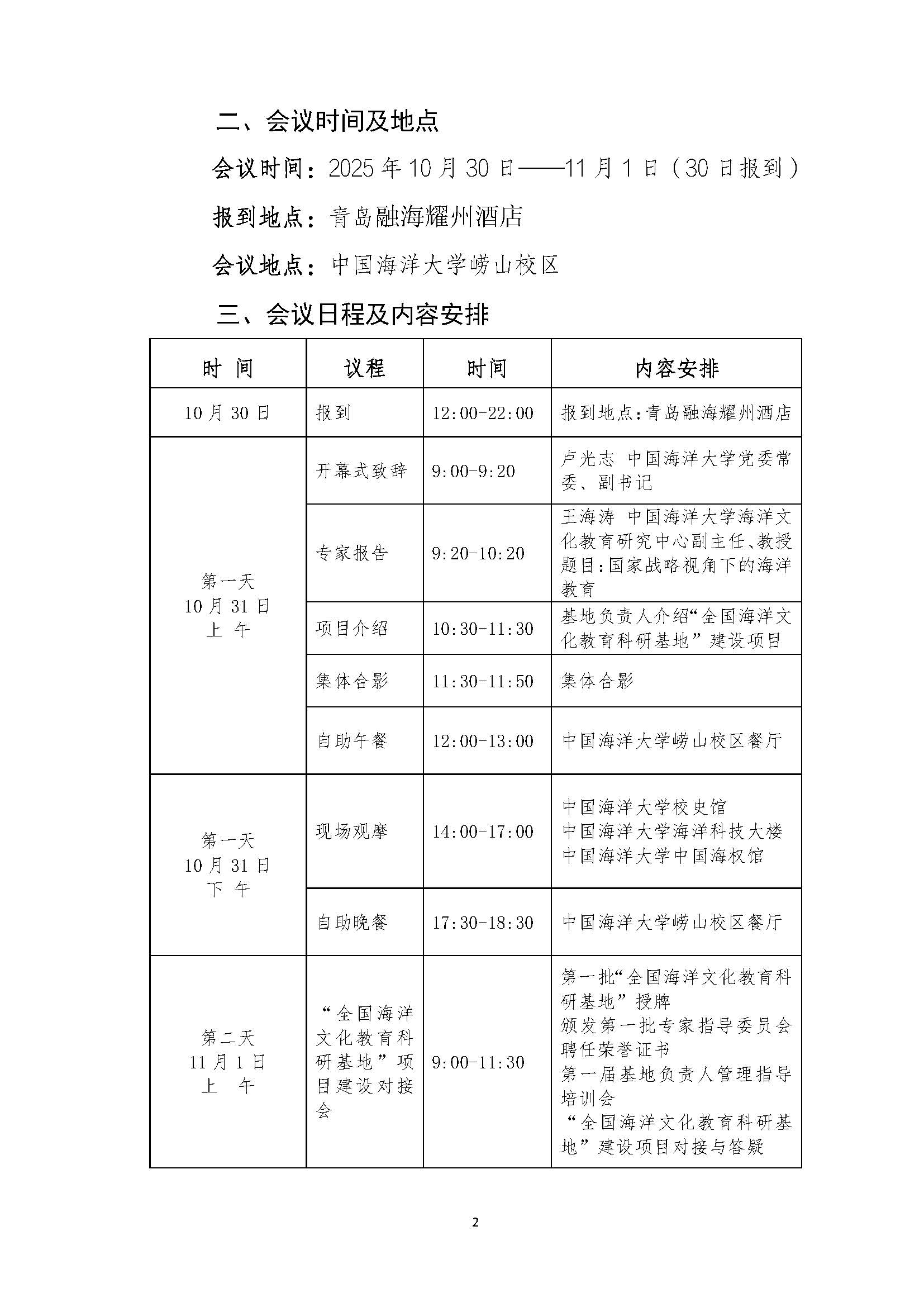 “全国海洋文化教育科研基地”建设研讨会的通知（10-15修改2) 网站用_页面_2.jpg