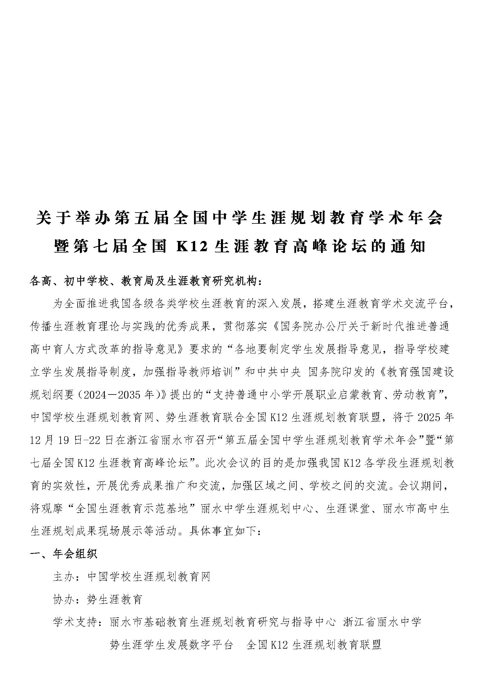 12 月19日第五届全国中学生涯规划教育学术年会  浙江丽水 - 网站用_页面_01.jpg