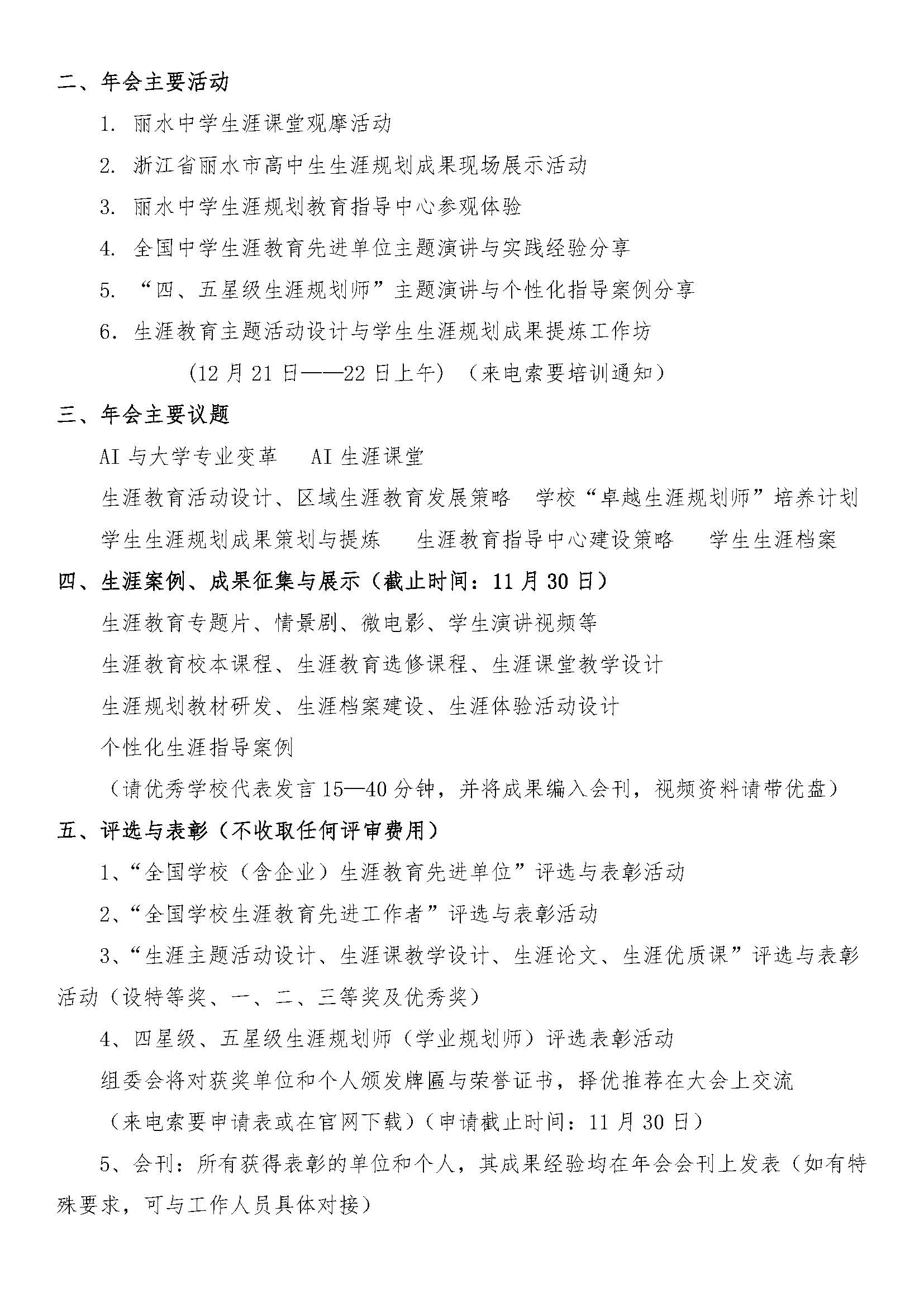 12 月19日第五届全国中学生涯规划教育学术年会  浙江丽水 - 网站用_页面_02.jpg
