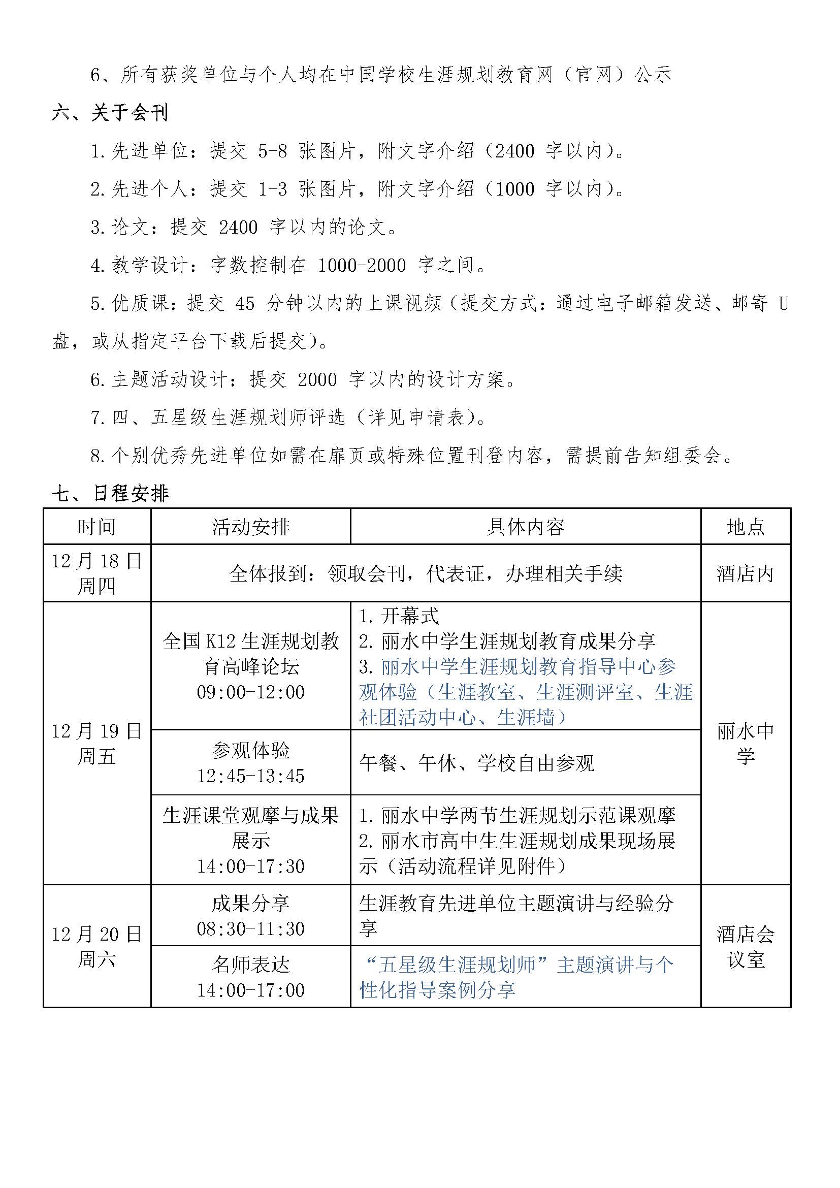 12 月19日第五届全国中学生涯规划教育学术年会  浙江丽水 - 网站用_页面_03.jpg