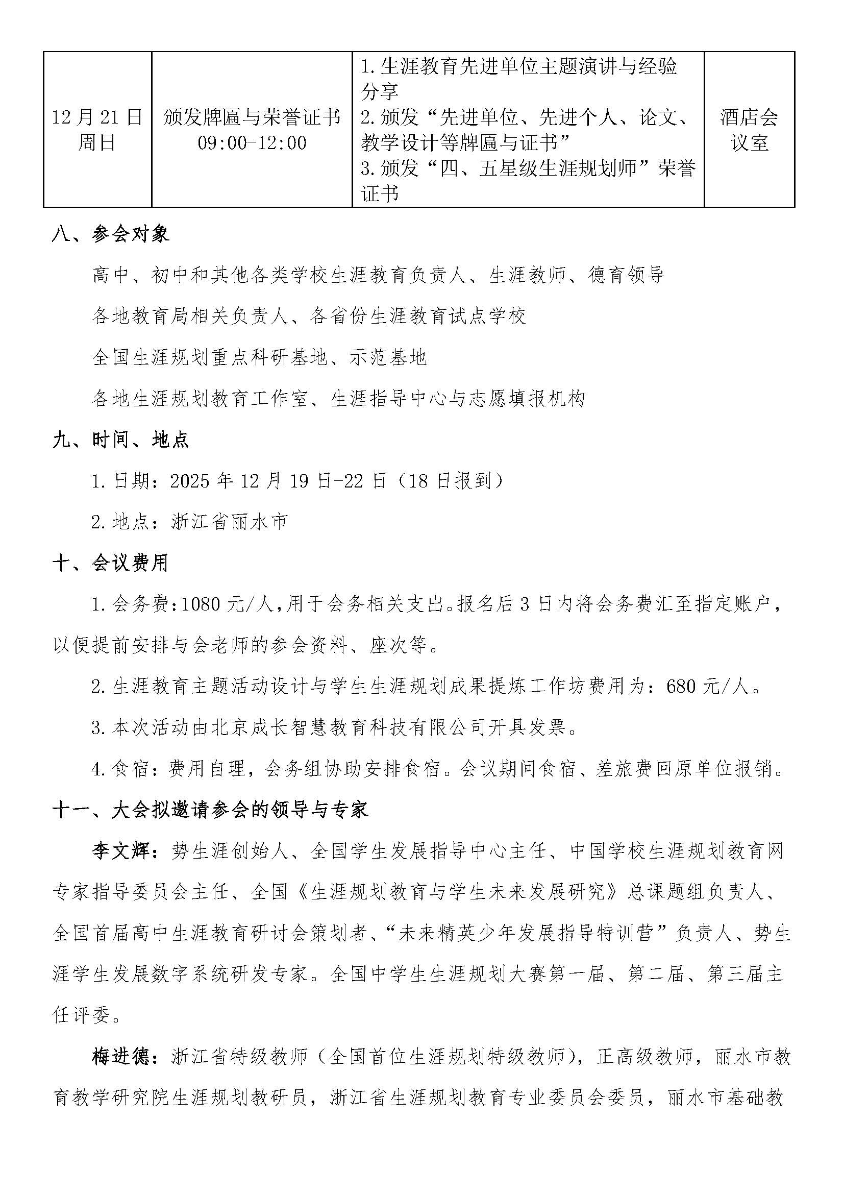 12 月19日第五届全国中学生涯规划教育学术年会  浙江丽水 - 网站用_页面_04.jpg