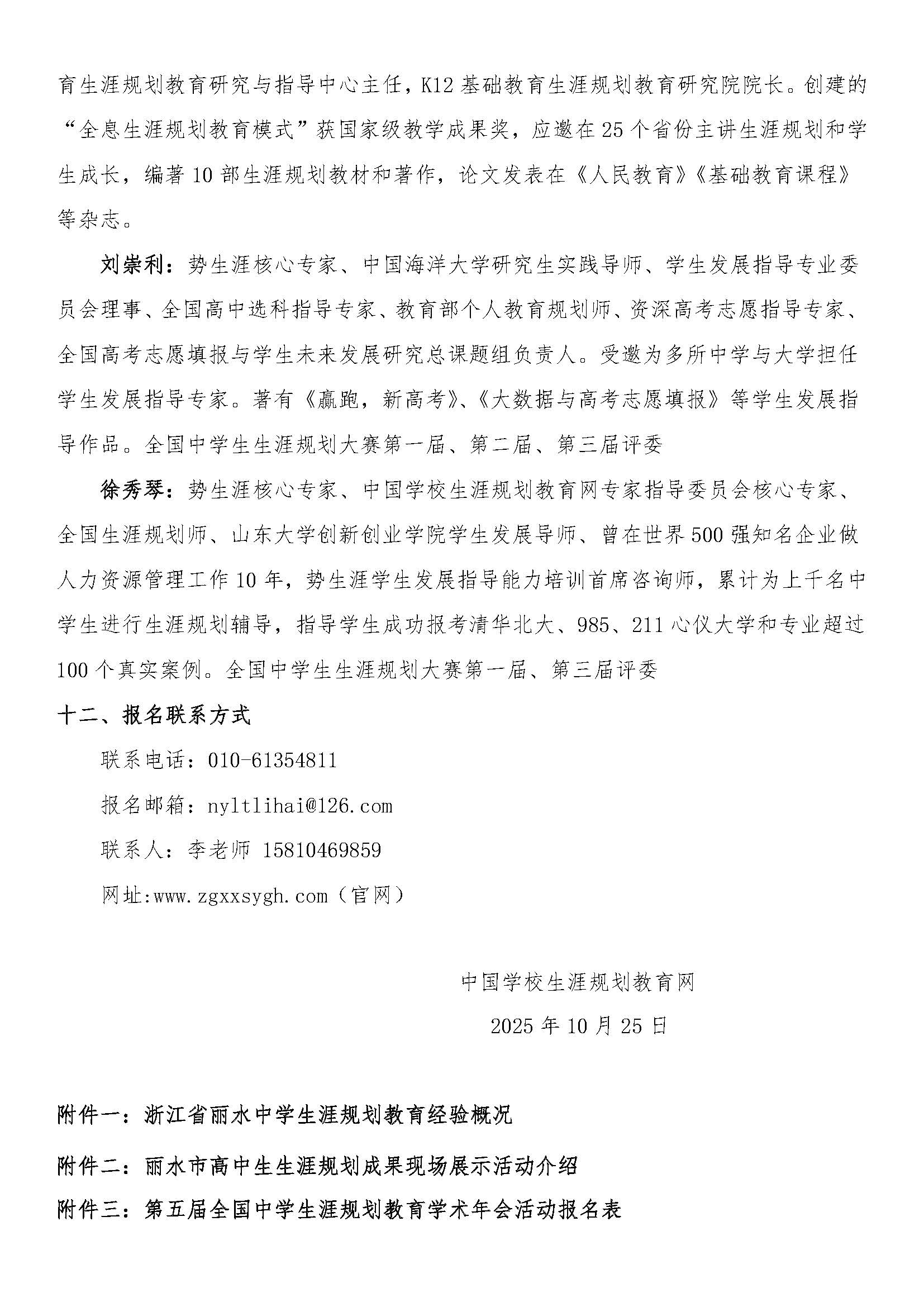 12 月19日第五届全国中学生涯规划教育学术年会  浙江丽水 - 网站用_页面_05.jpg