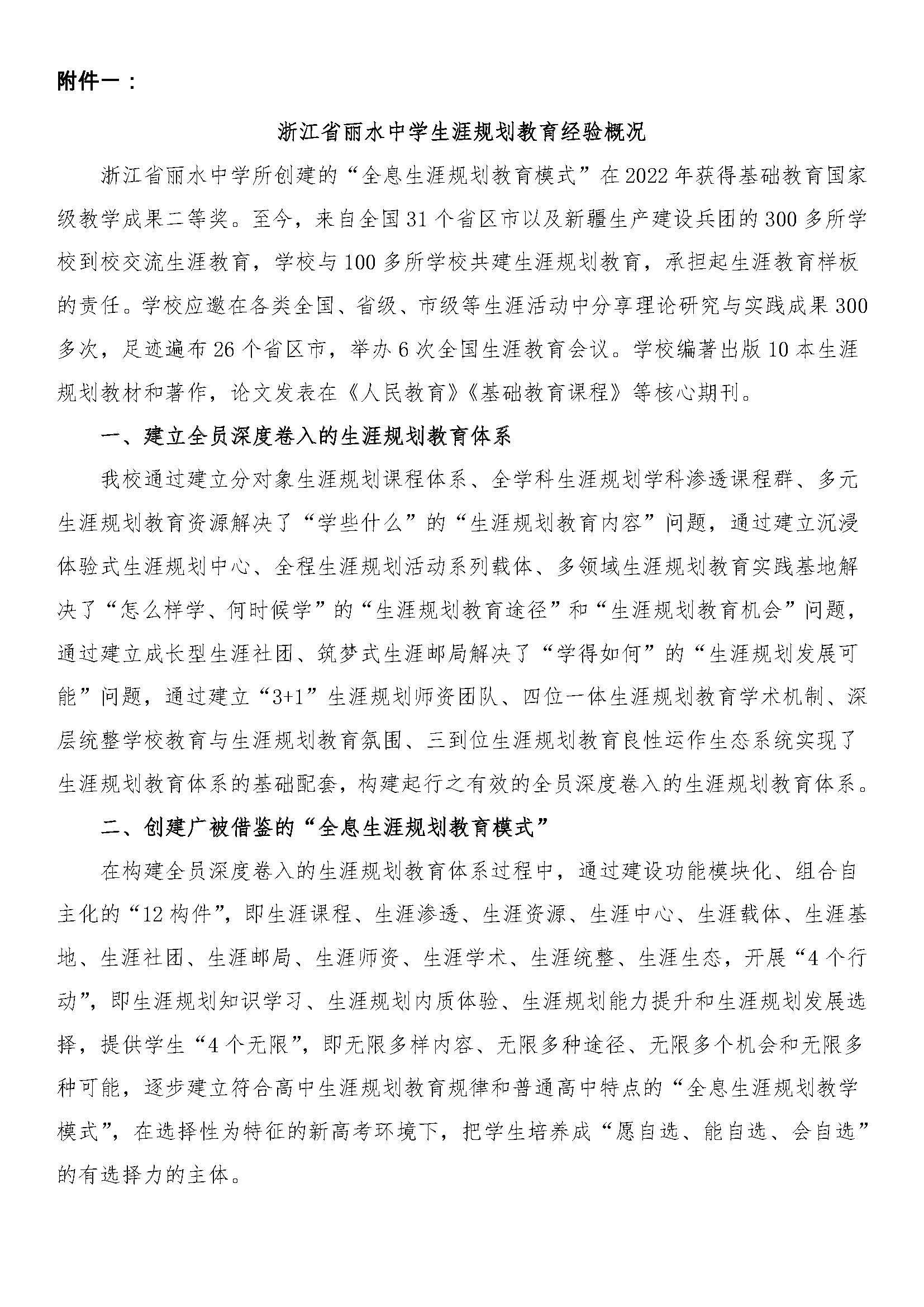 12 月19日第五届全国中学生涯规划教育学术年会  浙江丽水 - 网站用_页面_06.jpg