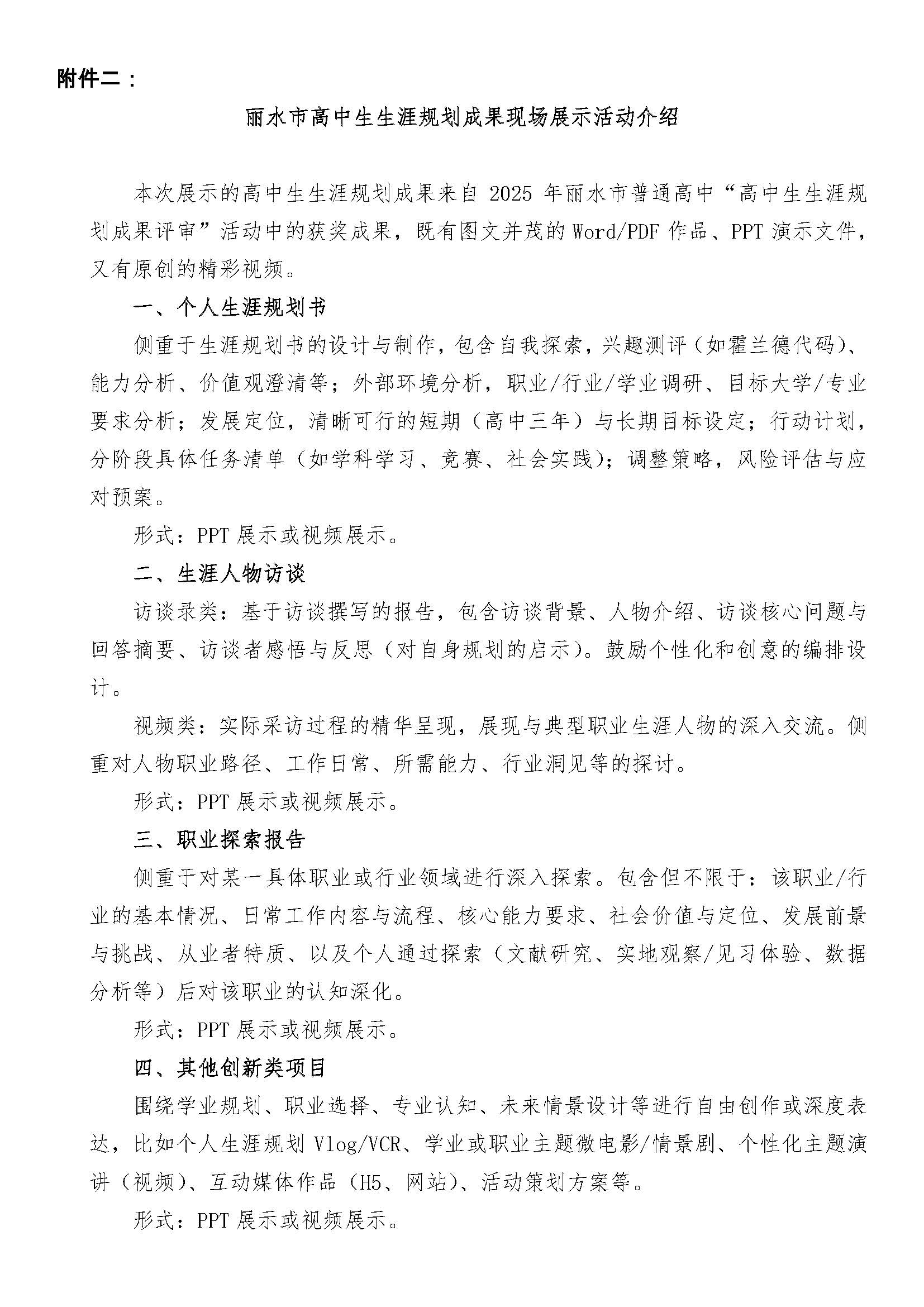 12 月19日第五届全国中学生涯规划教育学术年会  浙江丽水 - 网站用_页面_11.jpg