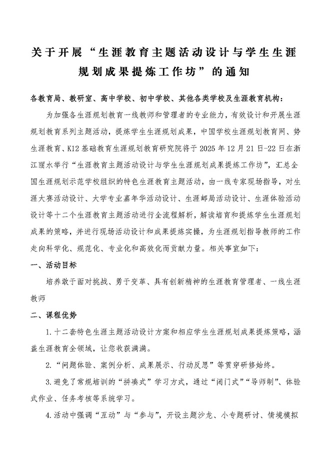20251111-关于开展“生涯教育主题活动设计与学生生涯规划成果提炼工作坊”的通知 网站用_页面_1.jpg