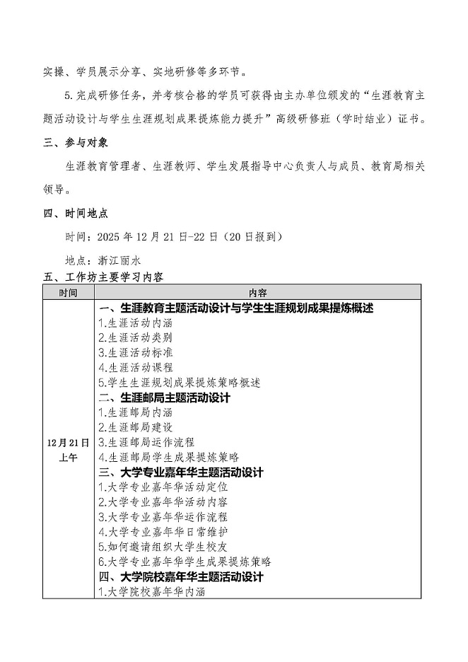 20251111-关于开展“生涯教育主题活动设计与学生生涯规划成果提炼工作坊”的通知 网站用_页面_2.jpg