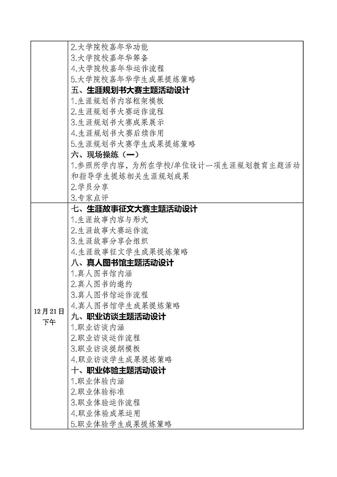 20251111-关于开展“生涯教育主题活动设计与学生生涯规划成果提炼工作坊”的通知 网站用_页面_3.jpg