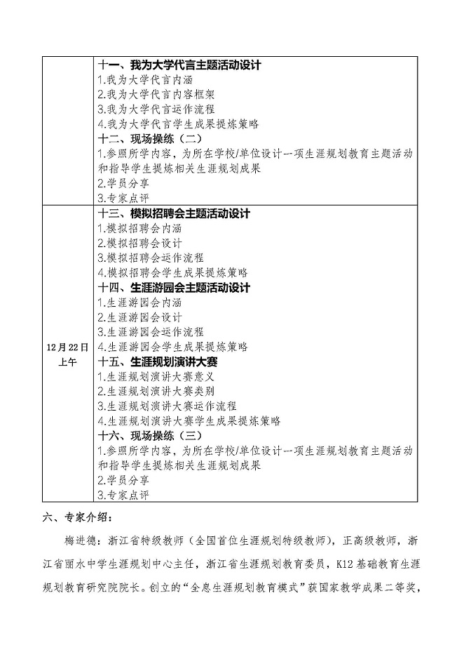 20251111-关于开展“生涯教育主题活动设计与学生生涯规划成果提炼工作坊”的通知 网站用_页面_4.jpg