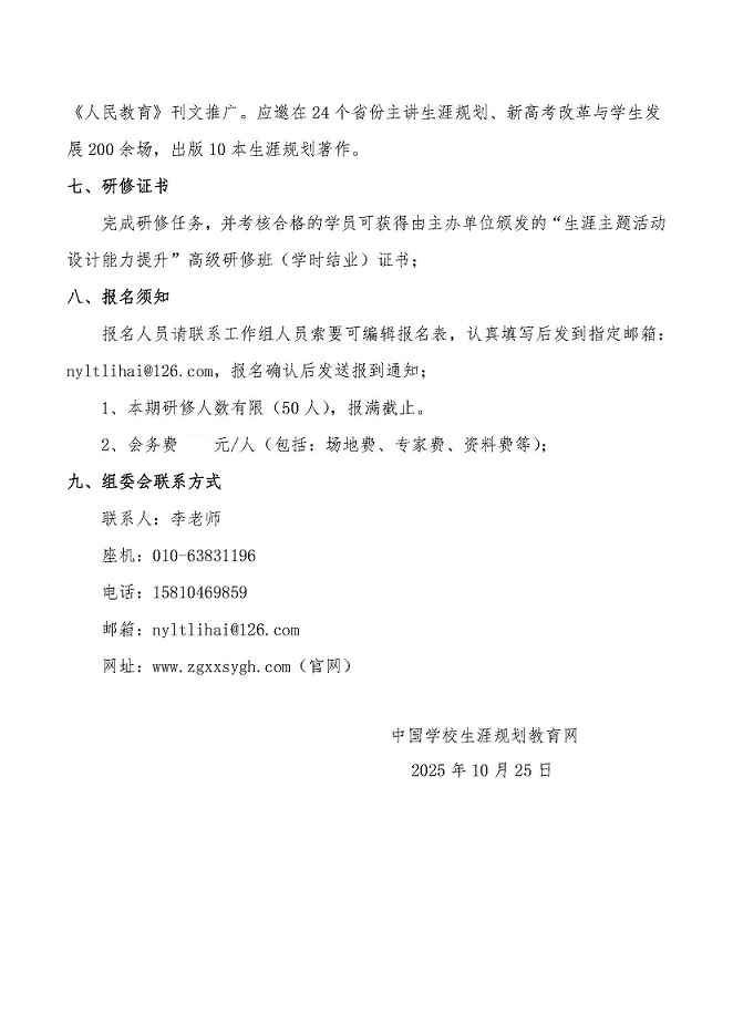 20251111-关于开展“生涯教育主题活动设计与学生生涯规划成果提炼工作坊”的通知 网站用_页面_5.jpg