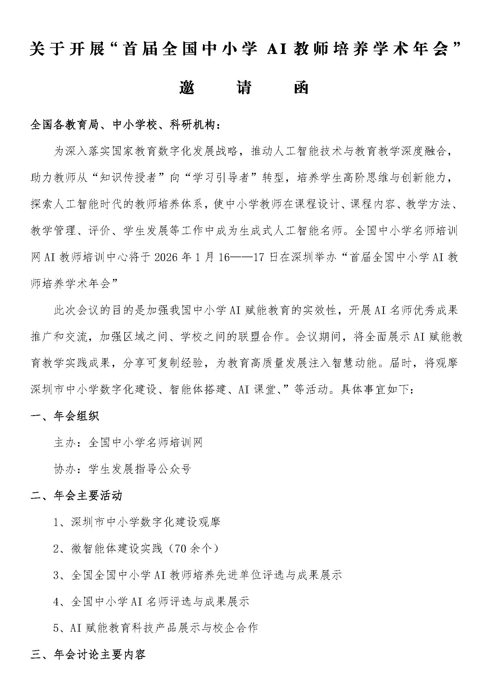 全国AI教师培养学术年会 - 网站用_页面_01.jpg