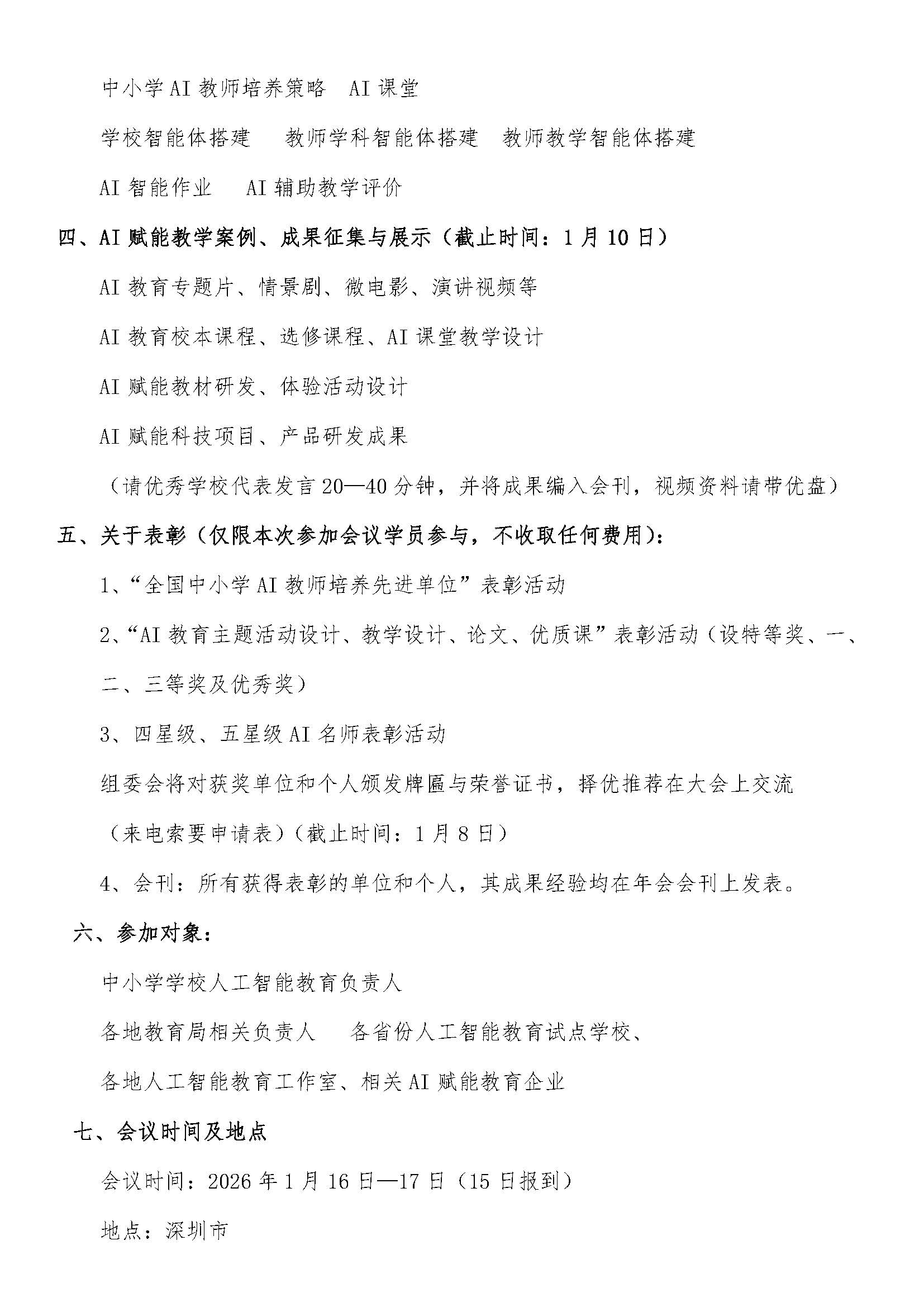全国AI教师培养学术年会 - 网站用_页面_02.jpg