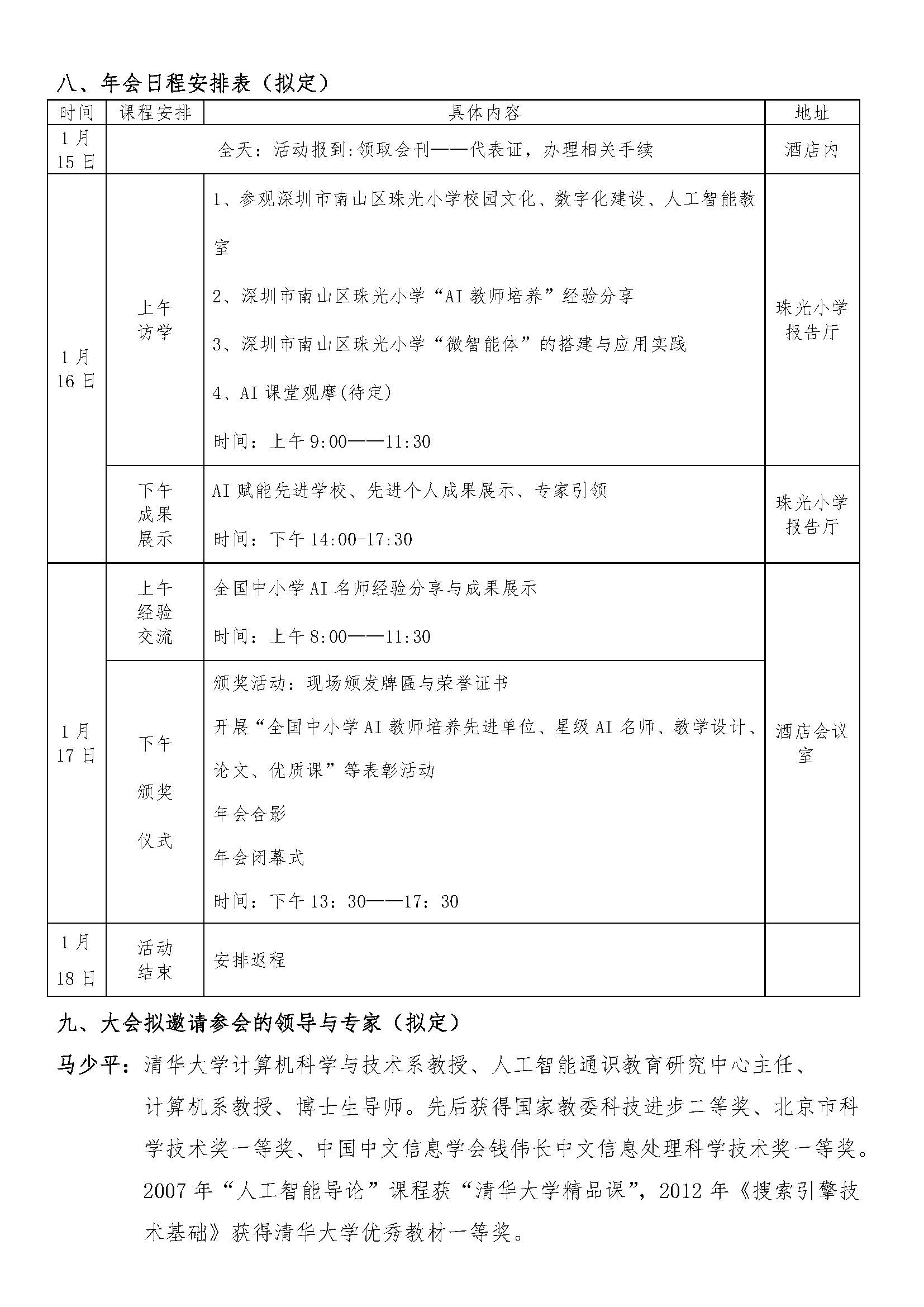 全国AI教师培养学术年会 - 网站用_页面_03.jpg
