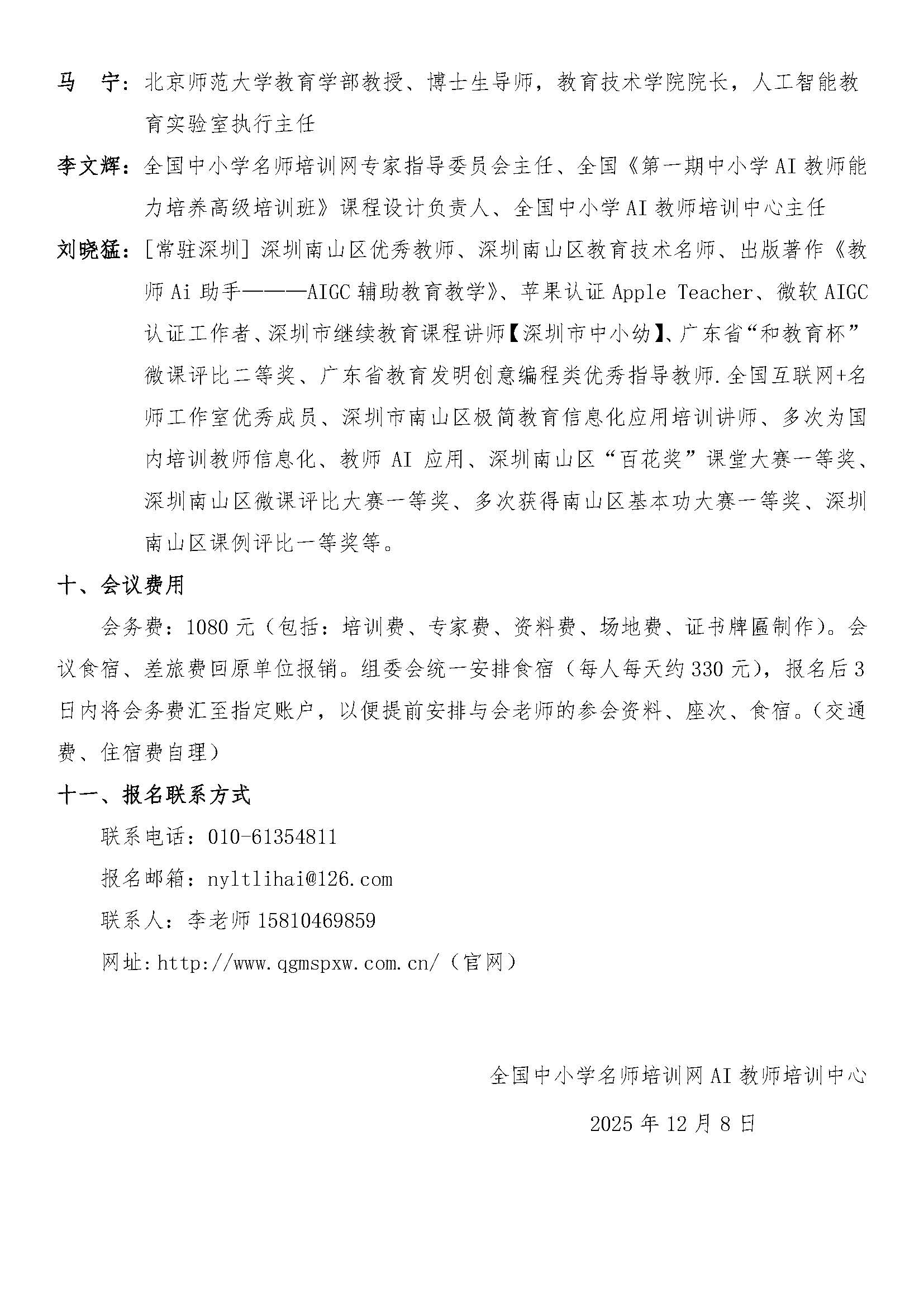 全国AI教师培养学术年会 - 网站用_页面_04.jpg