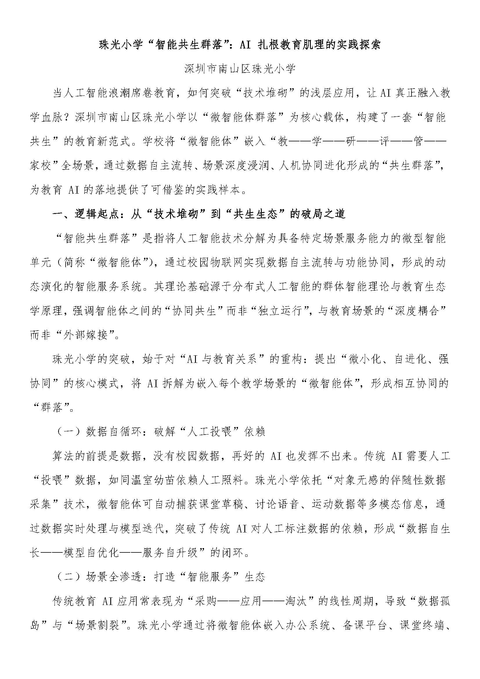 全国AI教师培养学术年会 - 网站用_页面_05.jpg