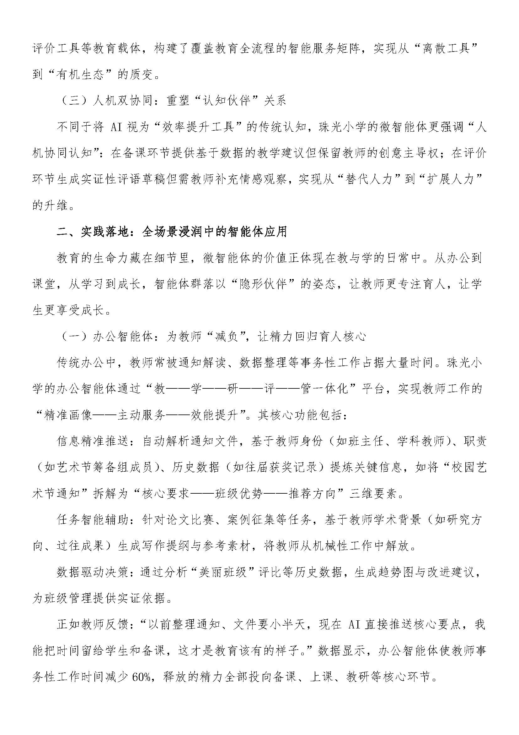 全国AI教师培养学术年会 - 网站用_页面_06.jpg