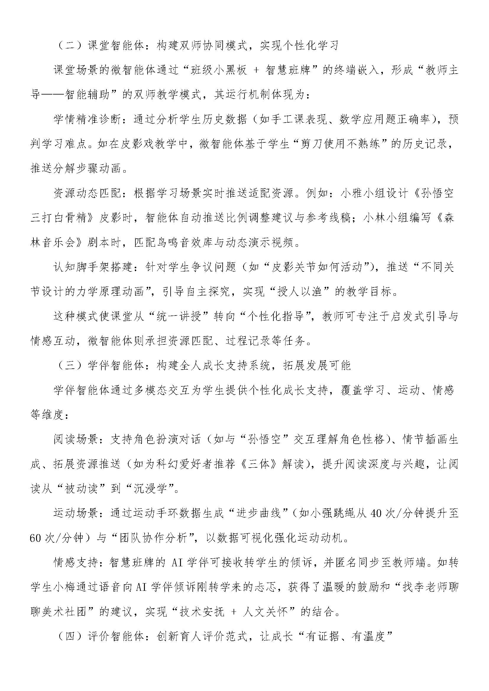 全国AI教师培养学术年会 - 网站用_页面_07.jpg