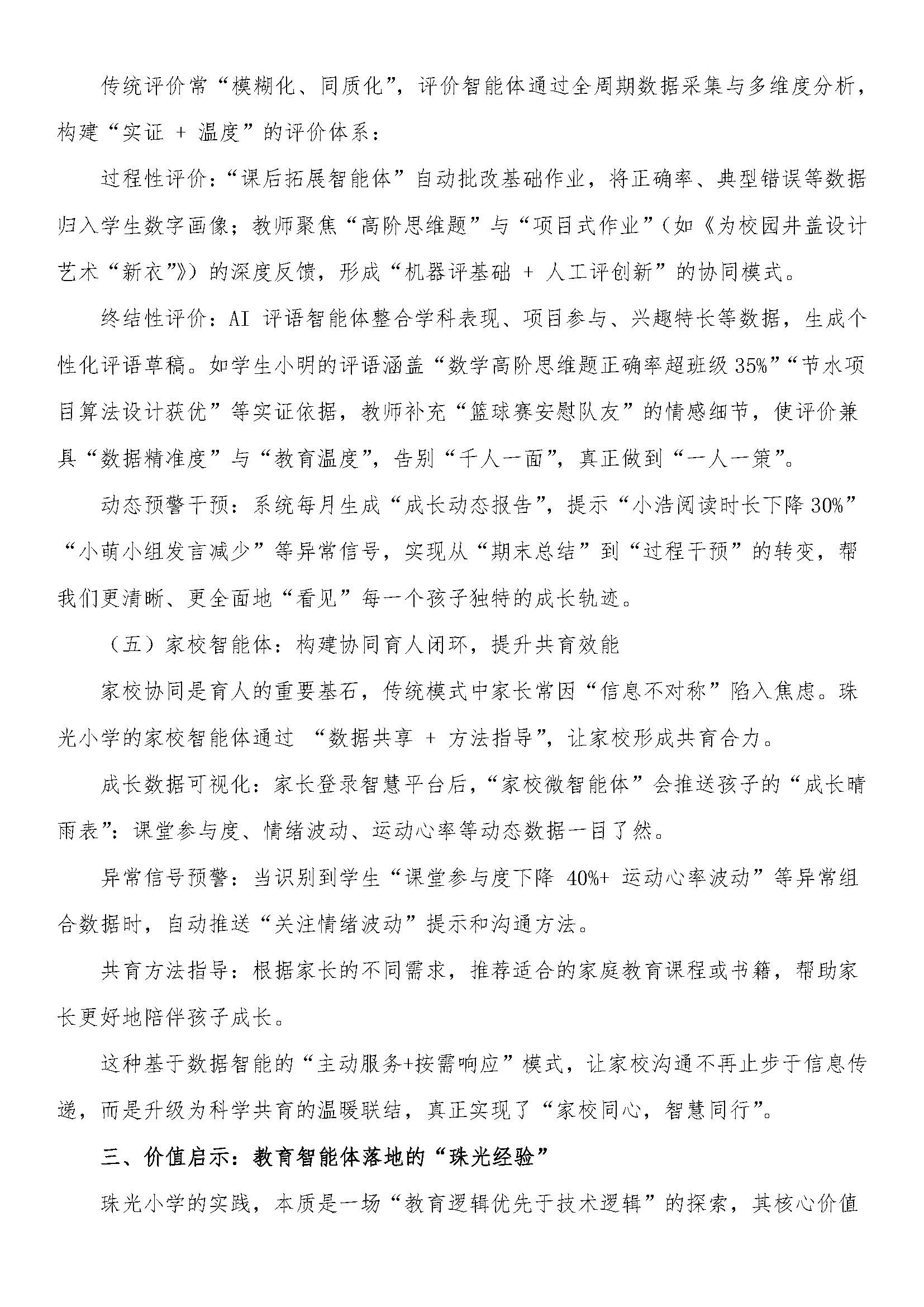 全国AI教师培养学术年会 - 网站用_页面_08.jpg