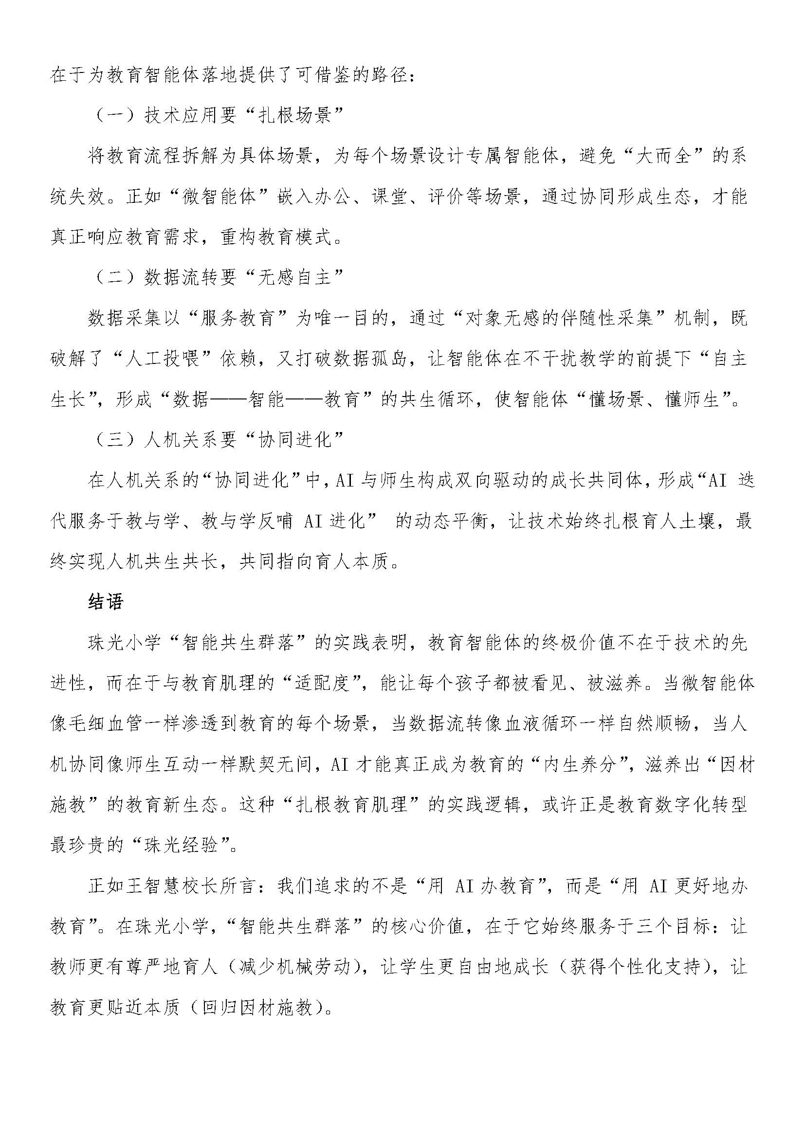 全国AI教师培养学术年会 - 网站用_页面_09.jpg