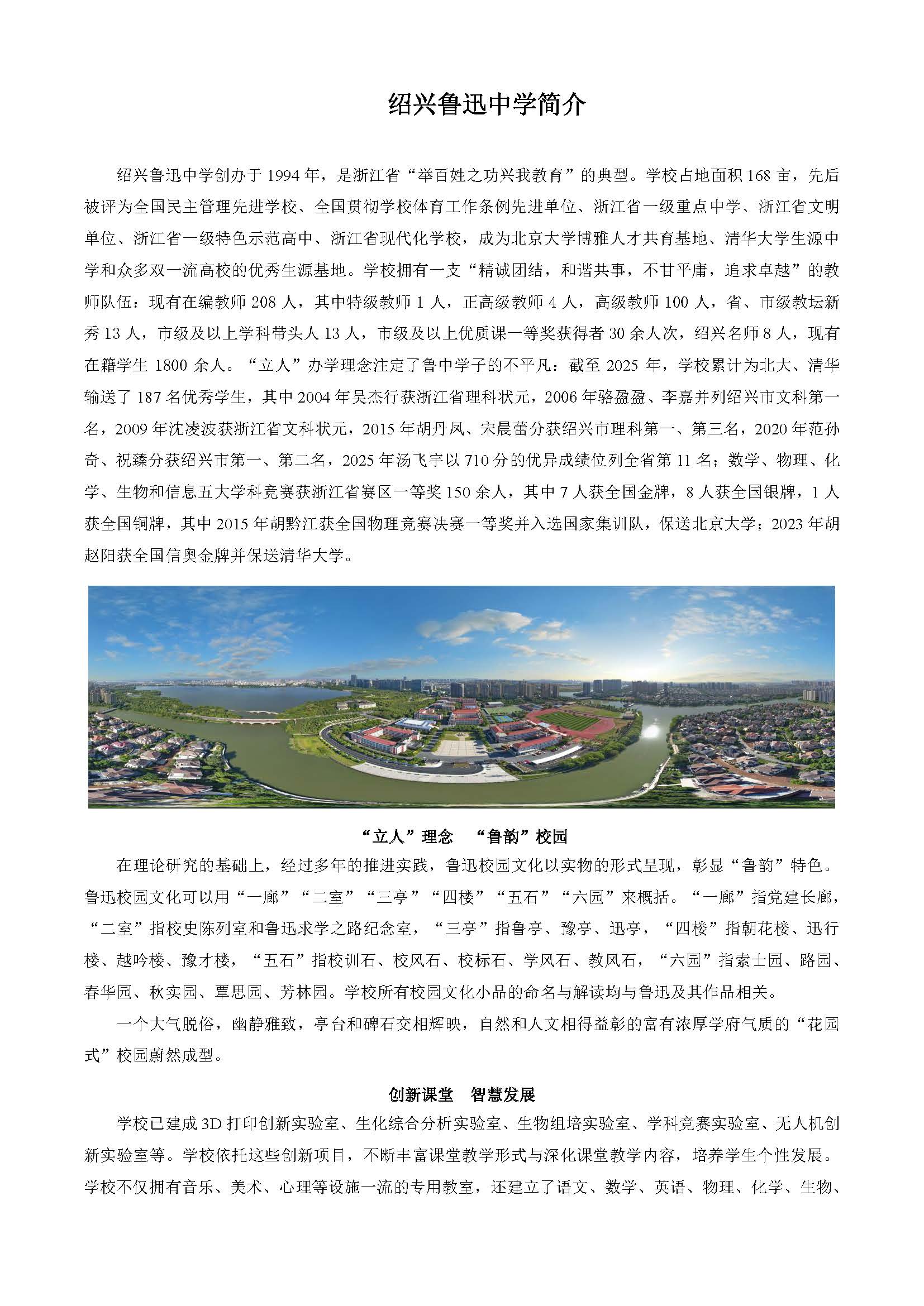 20260306绍兴鲁迅中学简介_页面_1.jpg