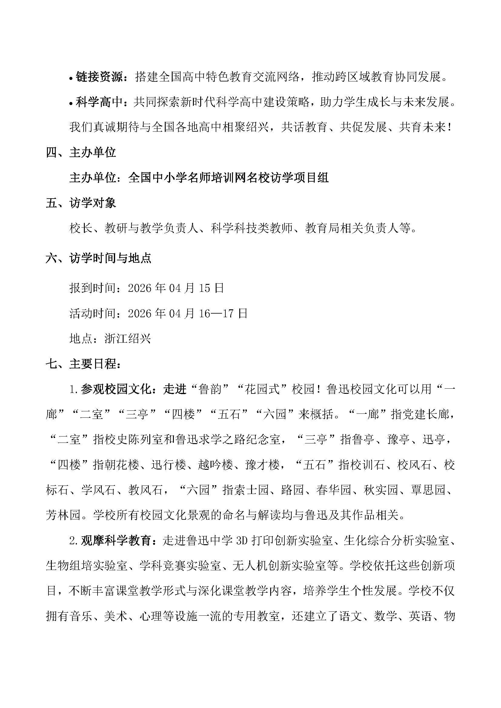 浙江绍兴 全国特色高中访学活动 -网站_页面_2.jpg
