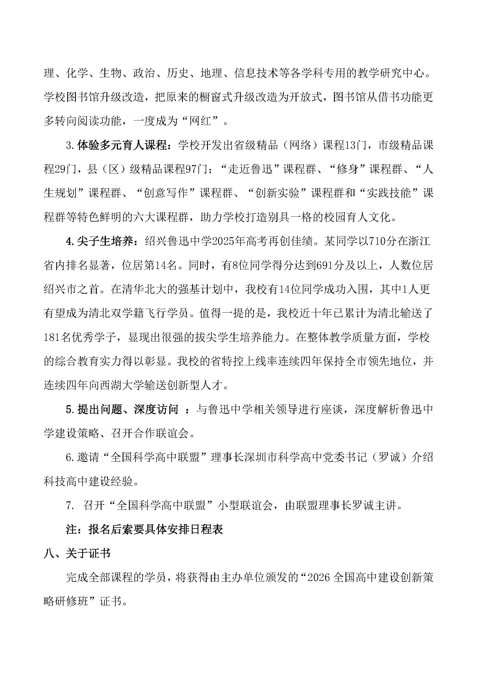 浙江绍兴 全国特色高中访学活动 -网站_页面_3.jpg