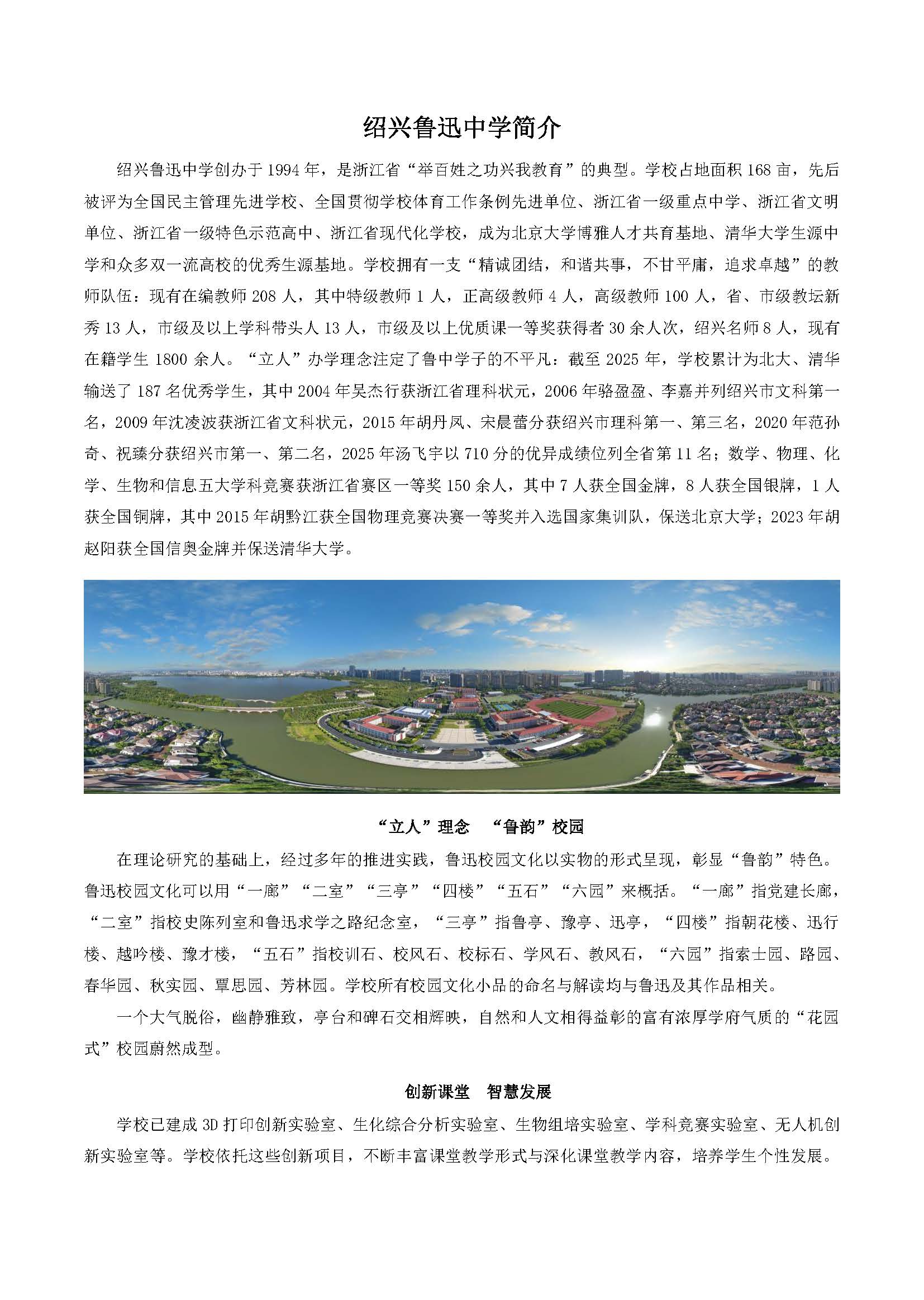 浙江绍兴 全国特色高中访学活动 -网站_页面_6.jpg