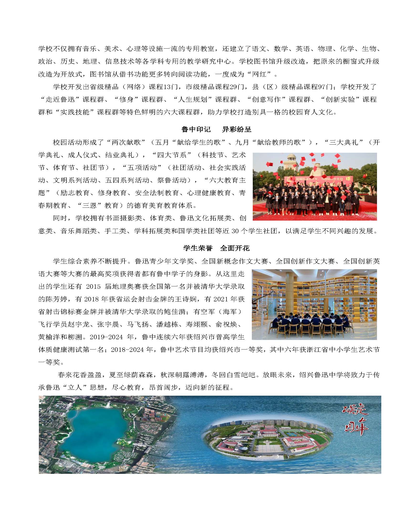 浙江绍兴 全国特色高中访学活动 -网站_页面_7.jpg
