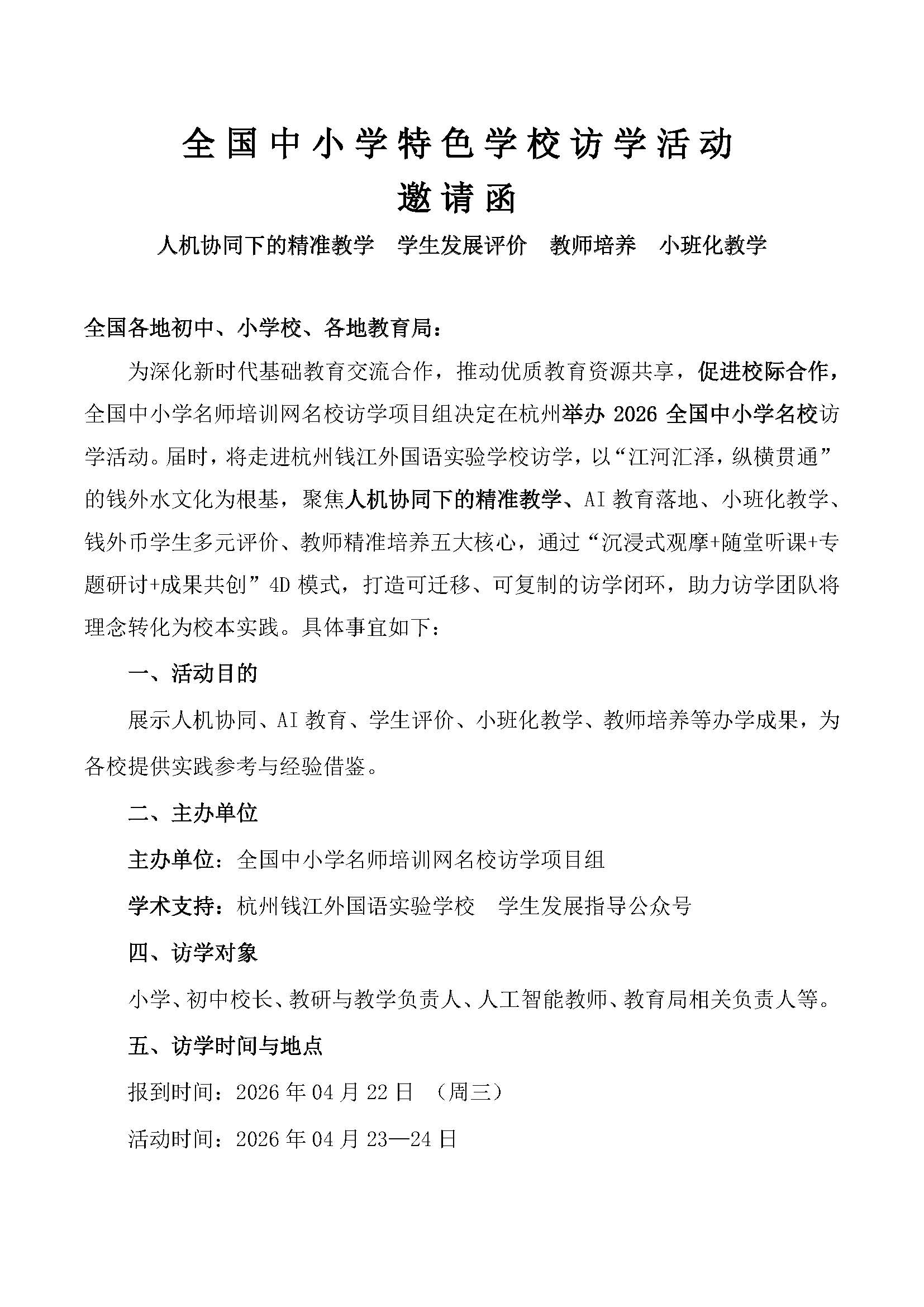 钱外学校考察 安排 拟定 网站_页面_1.jpg