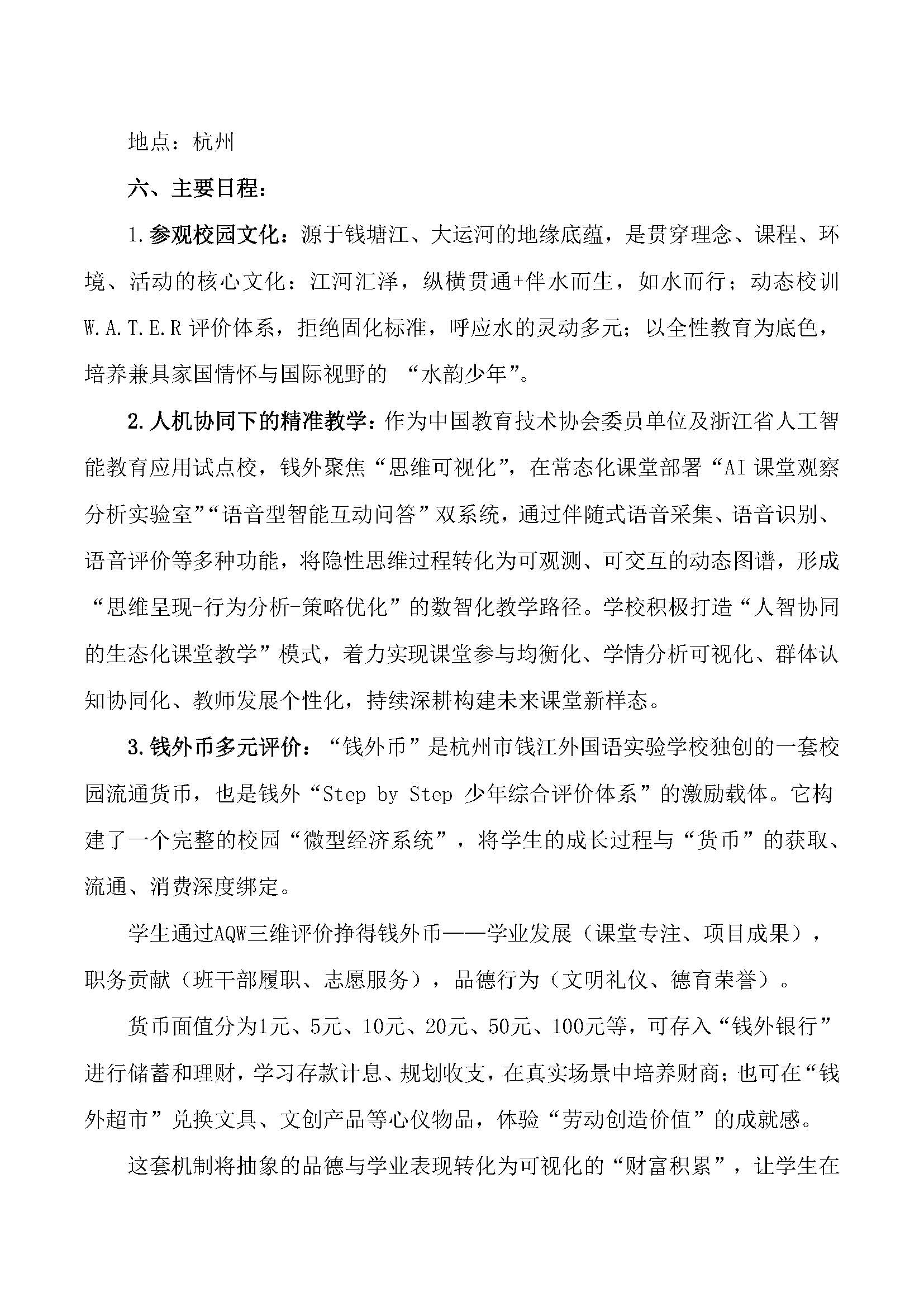 钱外学校考察 安排 拟定 网站_页面_2.jpg