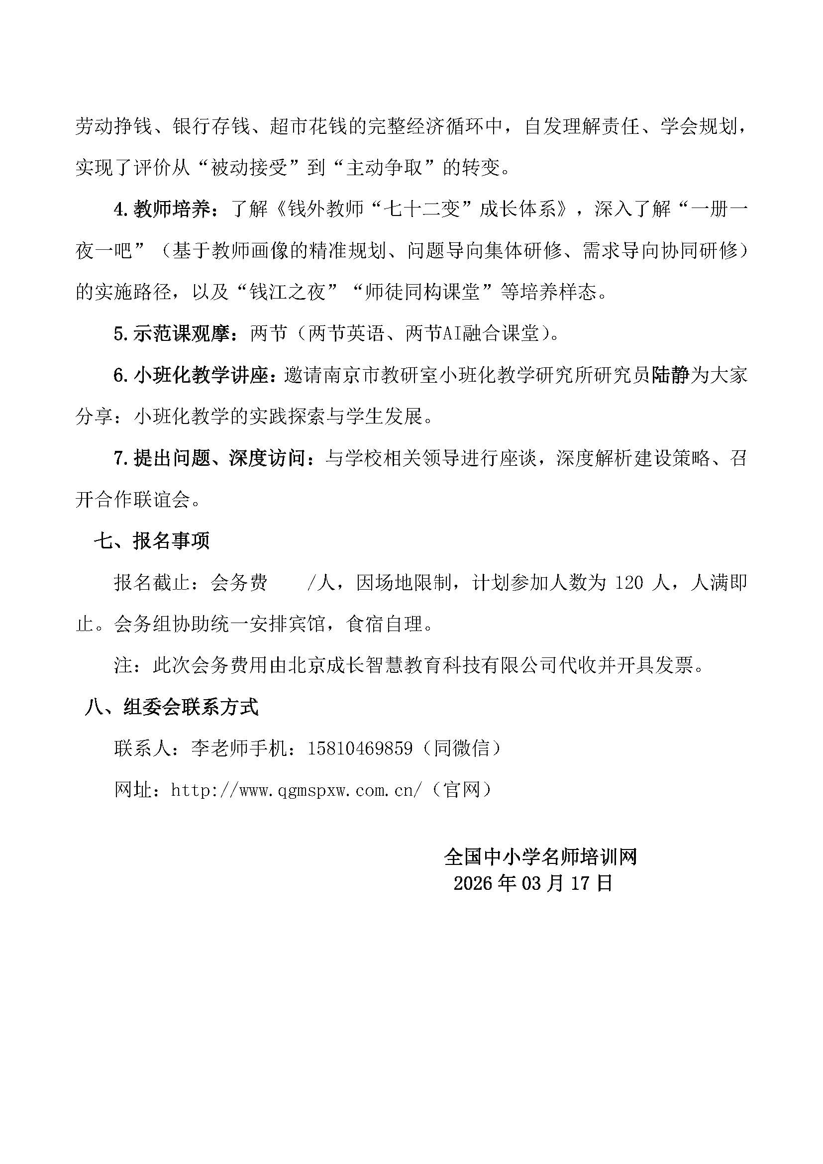 钱外学校考察 安排 拟定 网站_页面_3.jpg