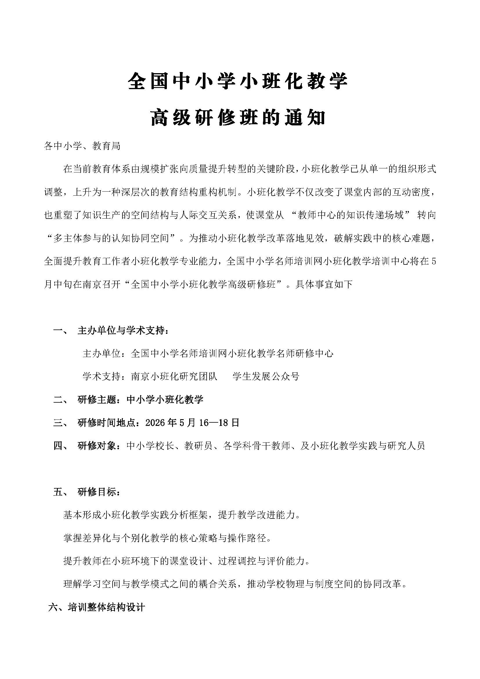 小班化教学(2)(1)(2)网站_页面_1.jpg