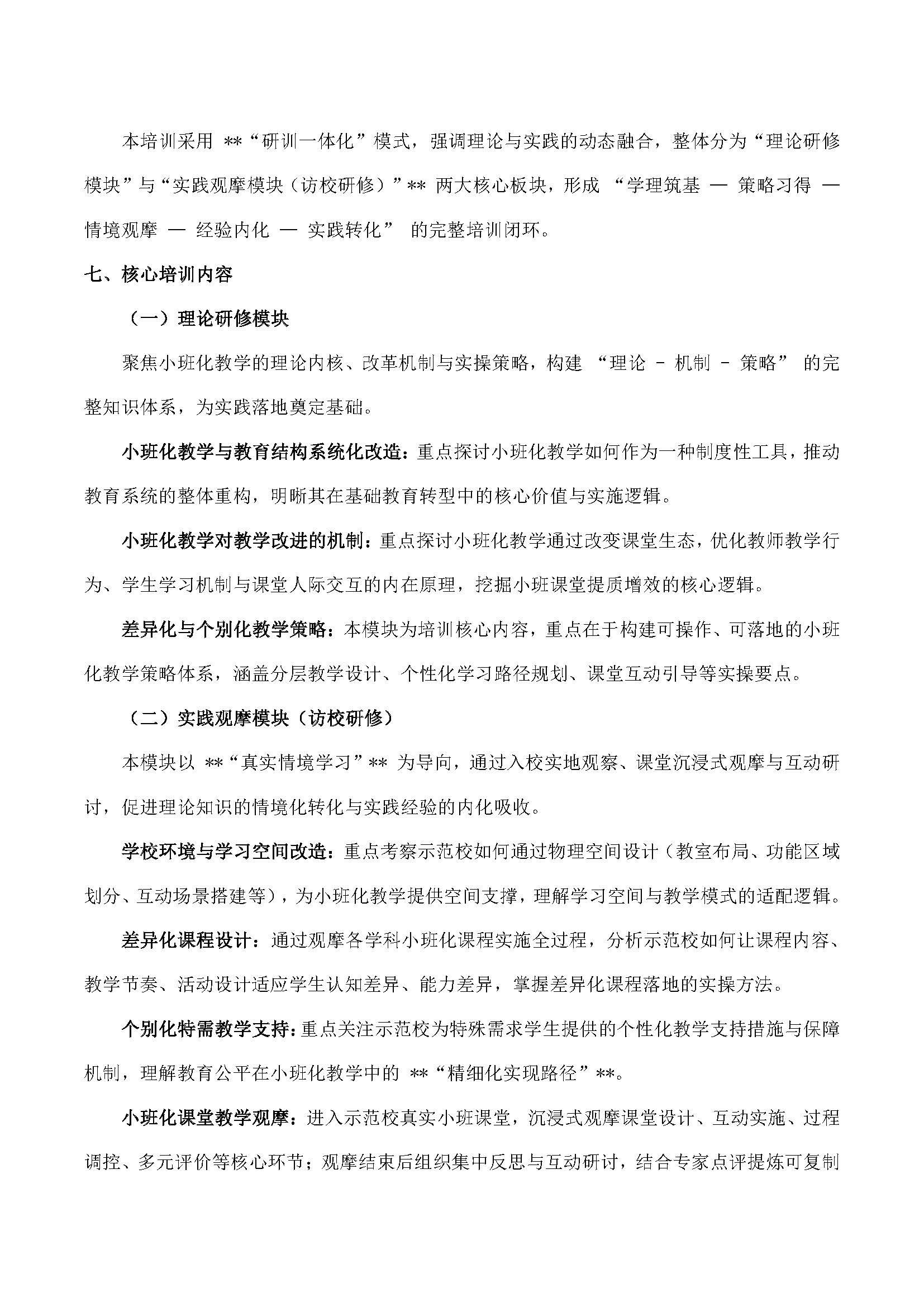 小班化教学(2)(1)(2)网站_页面_2.jpg