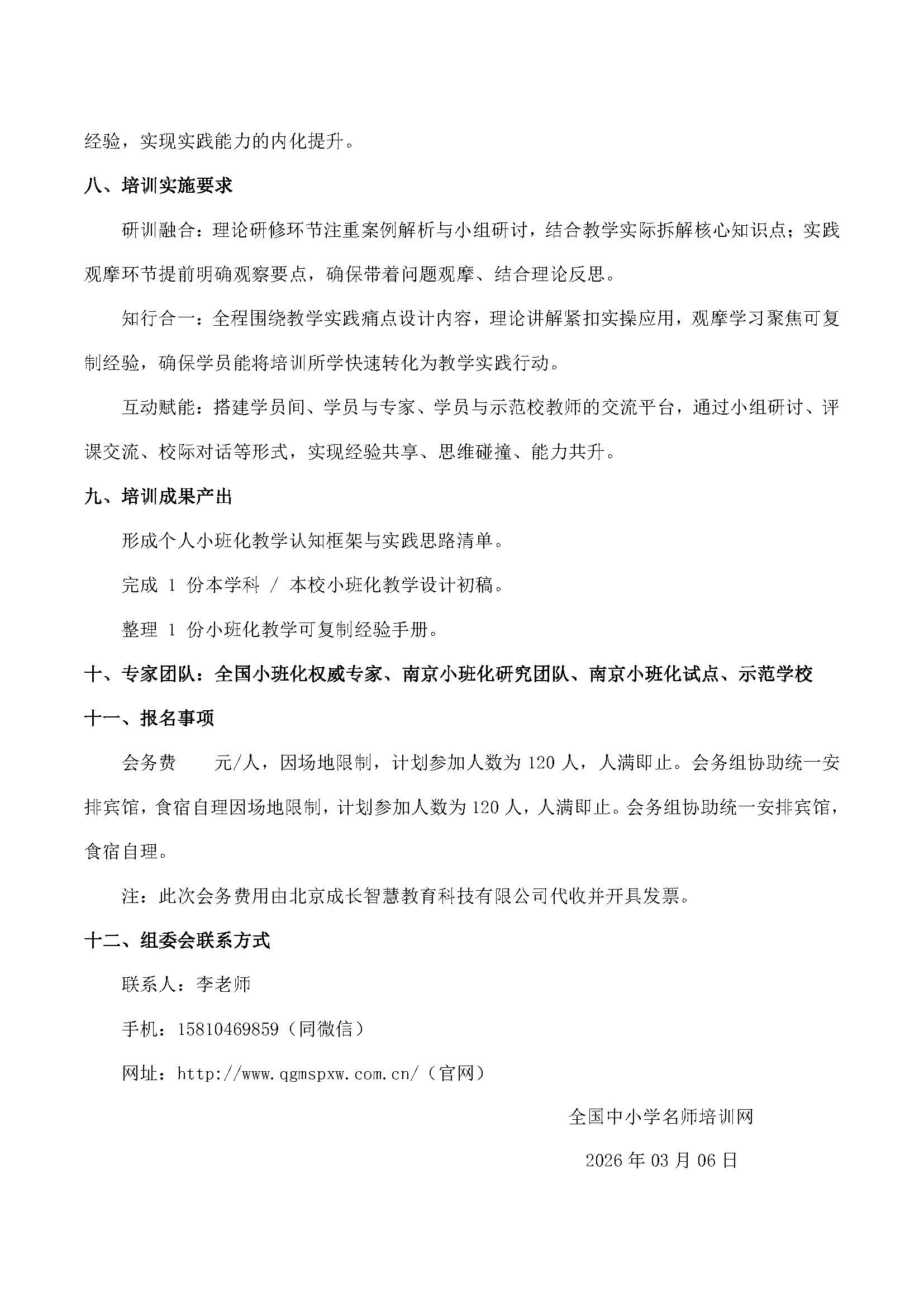 小班化教学(2)(1)(2)网站_页面_3.jpg