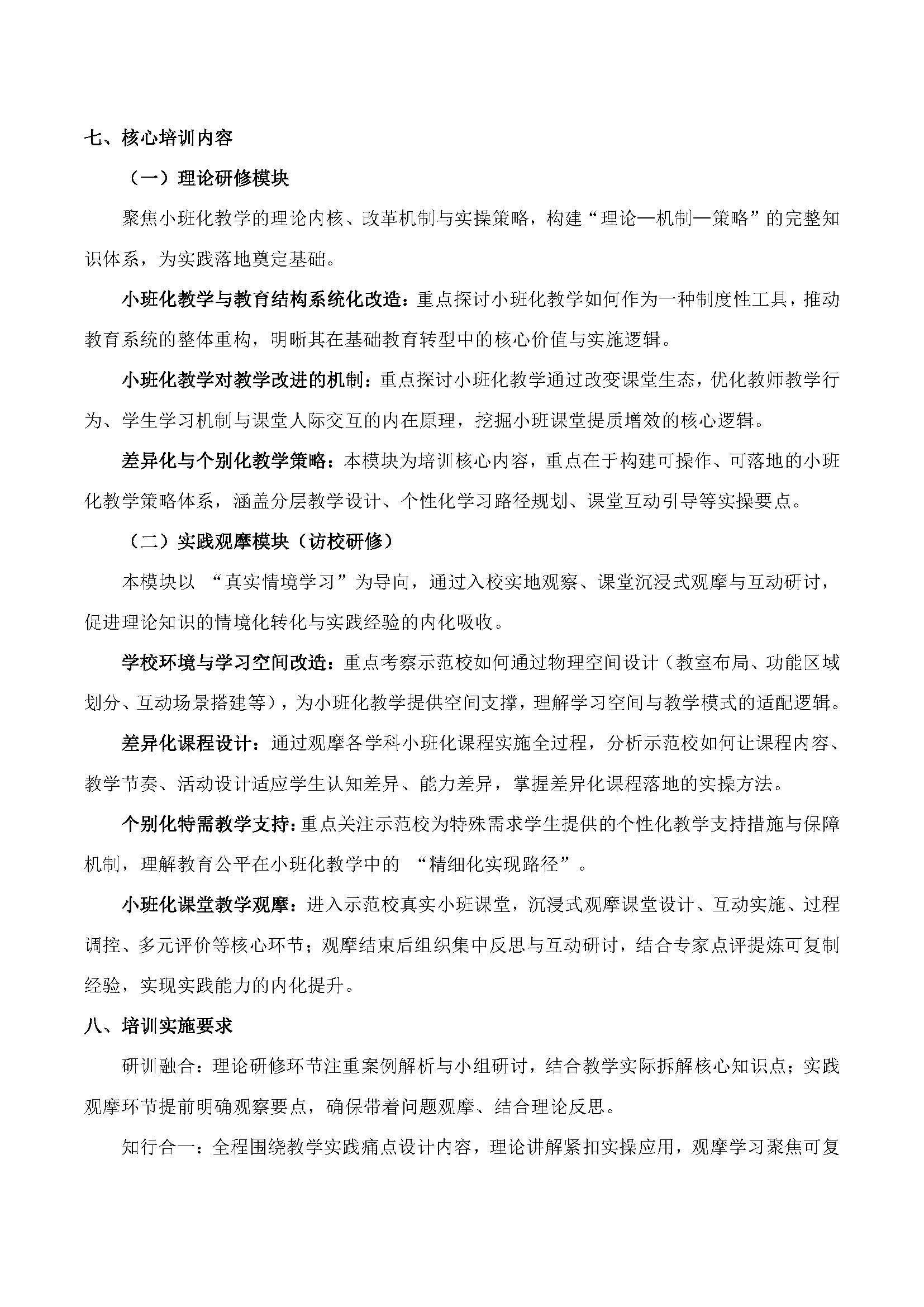 “小班化教学策略”研修班 南京 网站_页面_2.jpg