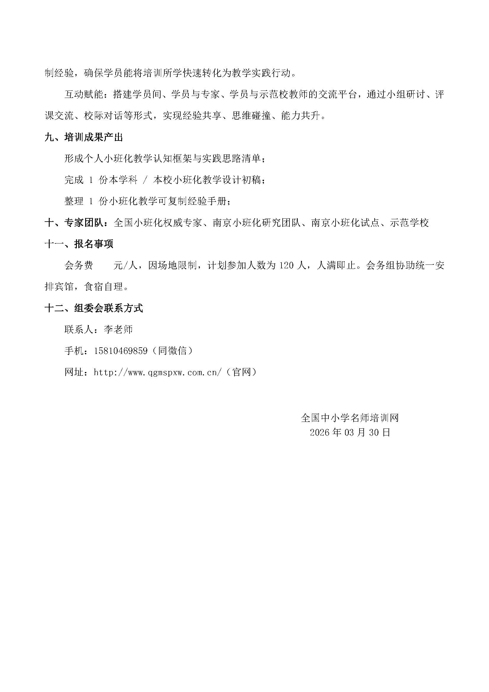 “小班化教学策略”研修班 南京 网站_页面_3.jpg