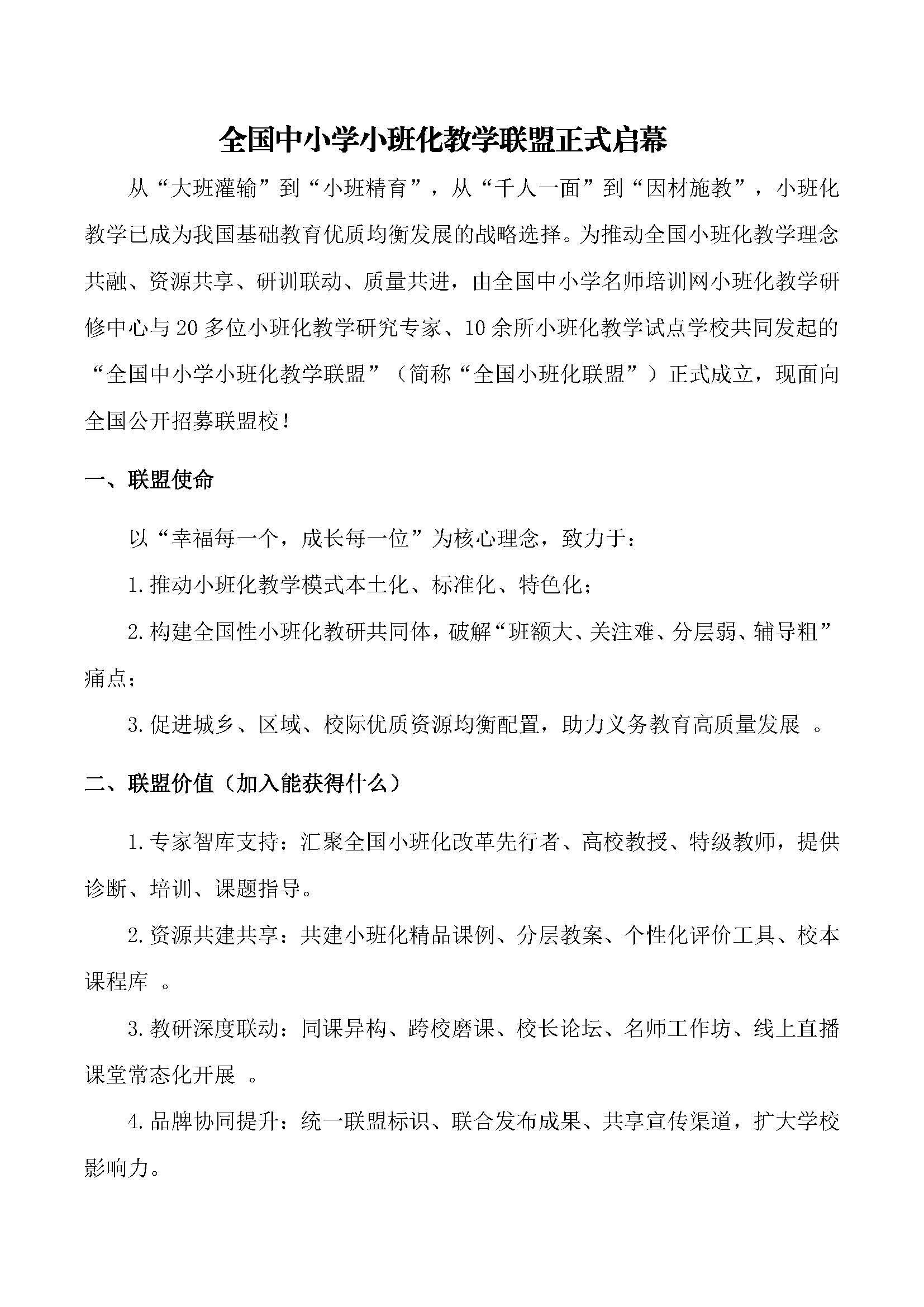 全国中小学小班化教学学校联盟入会 网站_页面_1.jpg