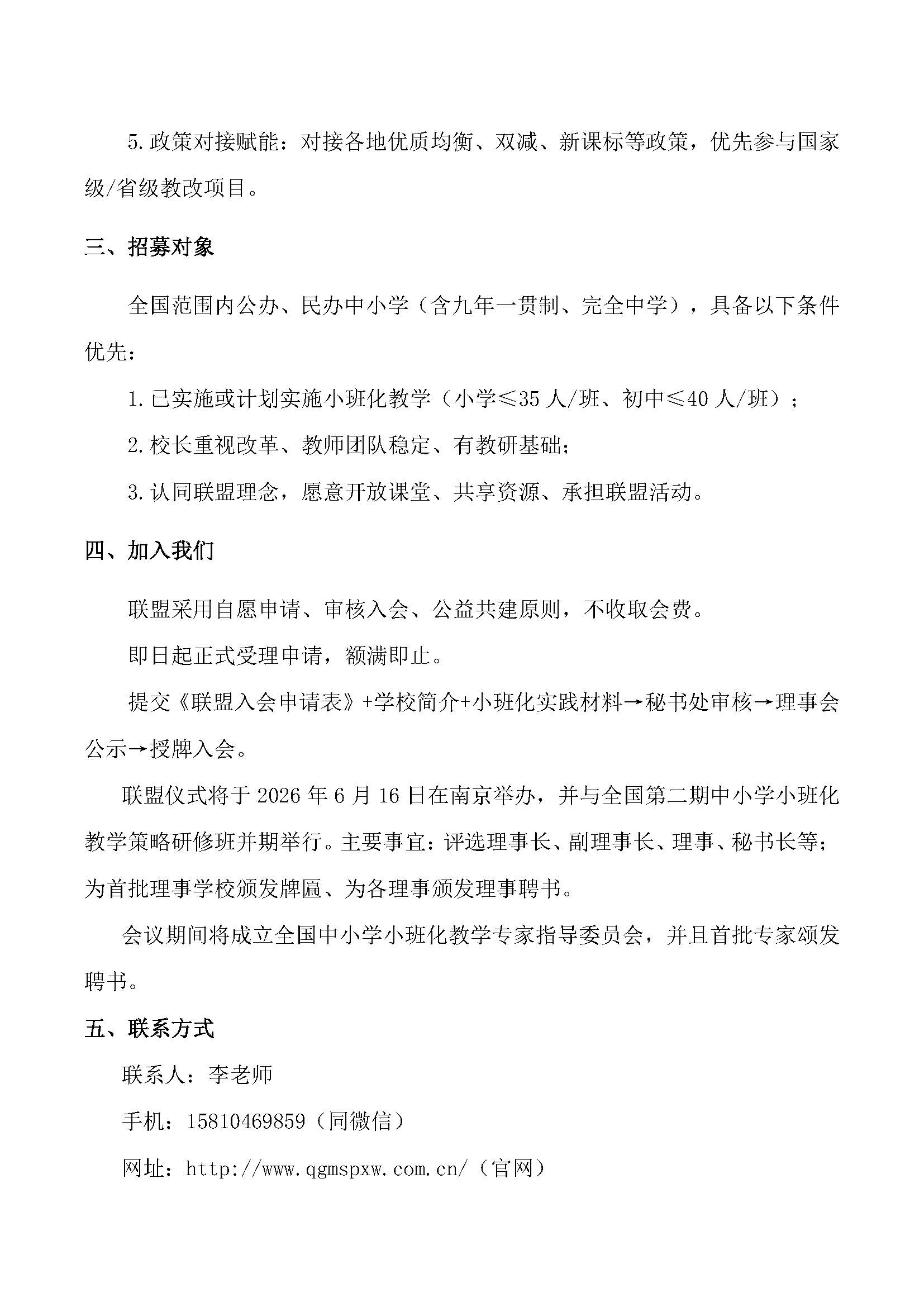 全国中小学小班化教学学校联盟入会 网站_页面_2.jpg
