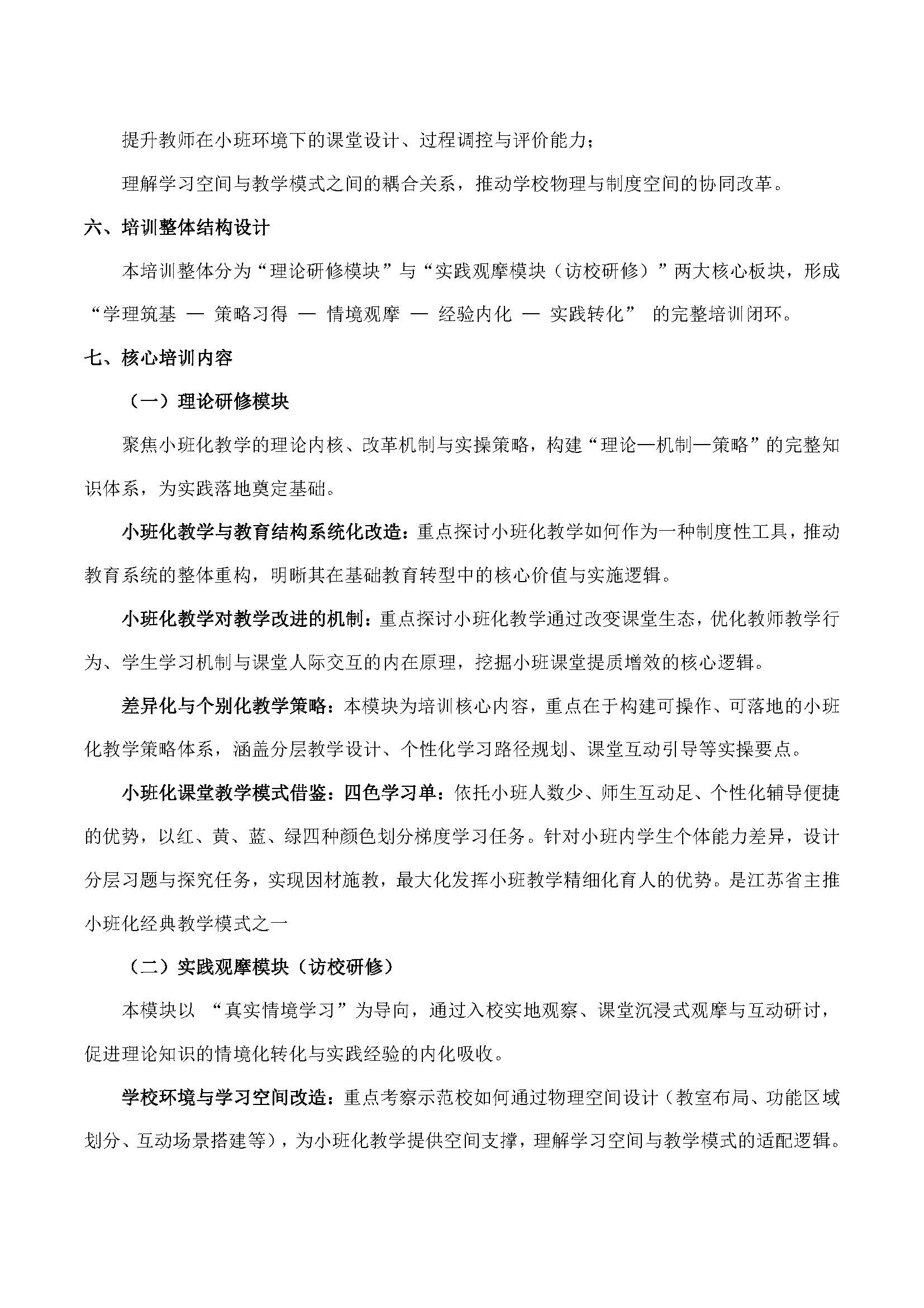 全国中小学第二期“小班化教学策略”研修班 南京 网站_页面_2.jpg