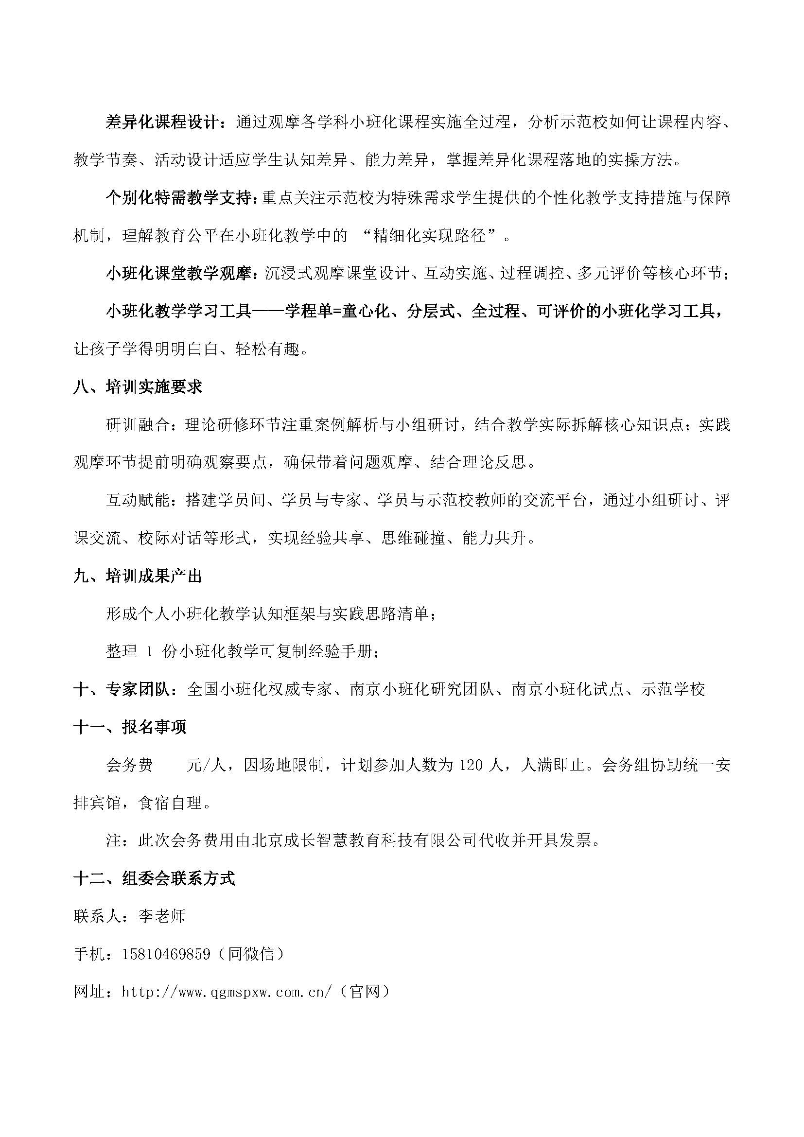 全国中小学第二期“小班化教学策略”研修班 南京 网站_页面_3.jpg