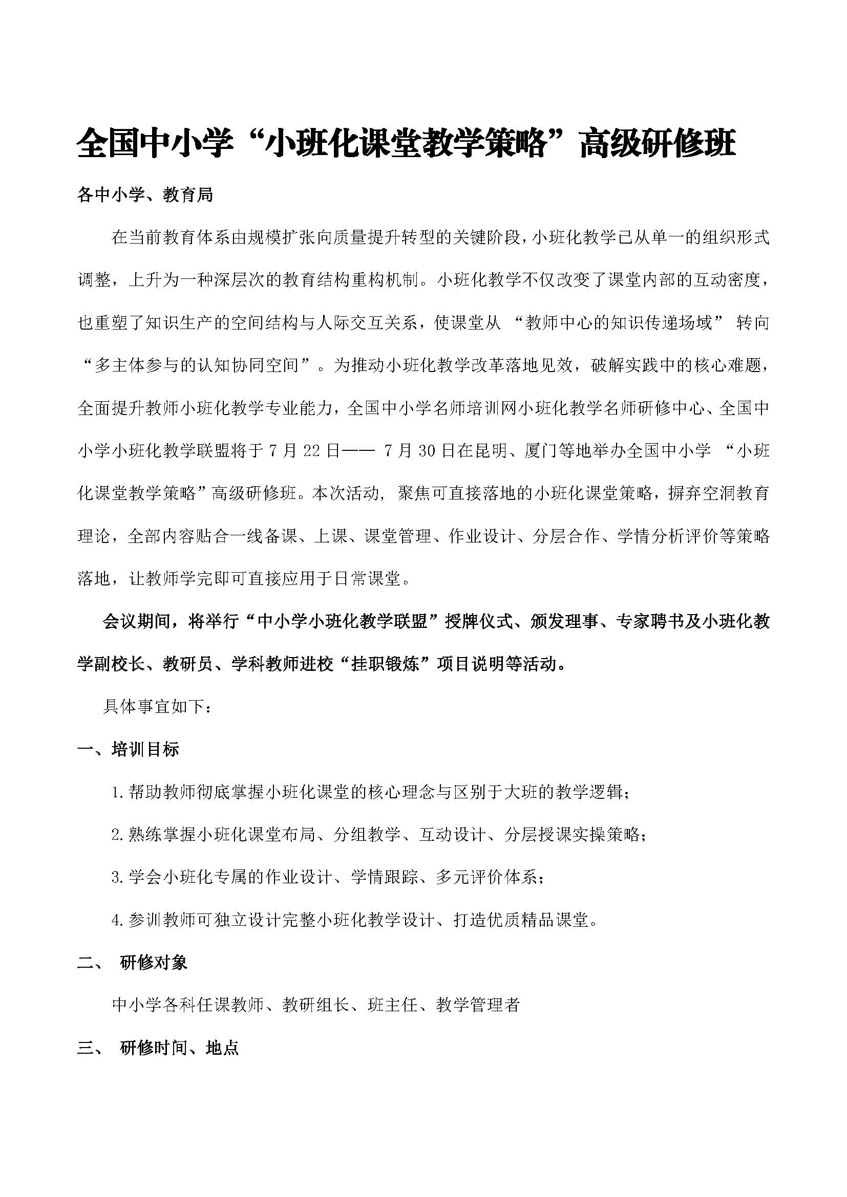 暑假 小班化课堂教学 策略培训方案 七月 厦门 网站_页面_1.jpg