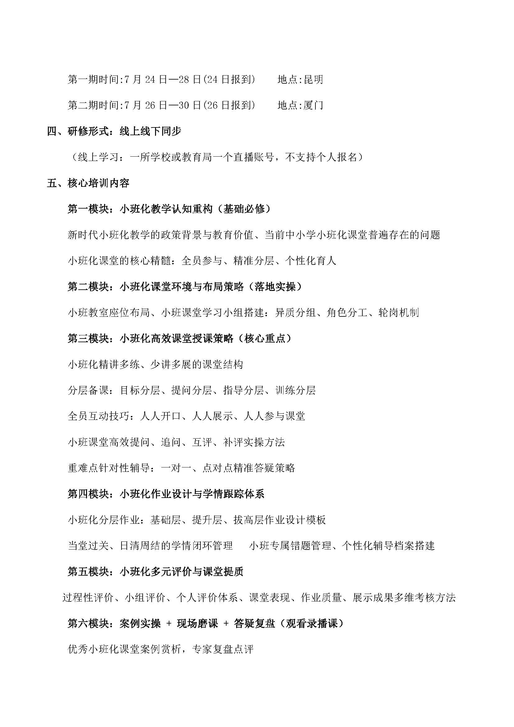 暑假 小班化课堂教学 策略培训方案 七月 厦门 网站_页面_2.jpg