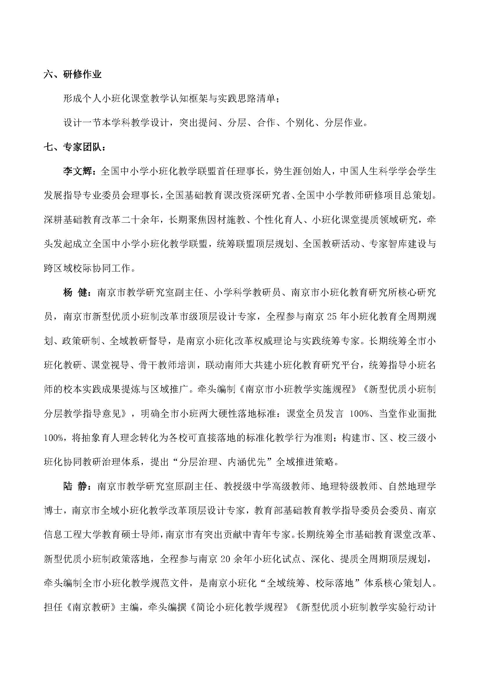 暑假 小班化课堂教学 策略培训方案 七月 厦门 网站_页面_3.jpg